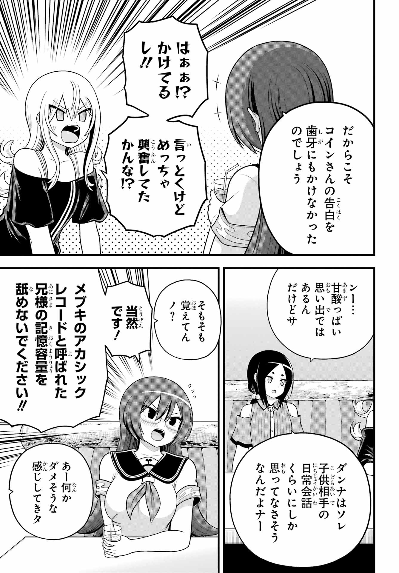 Futoku no Guild Chapter 99 17ページ
