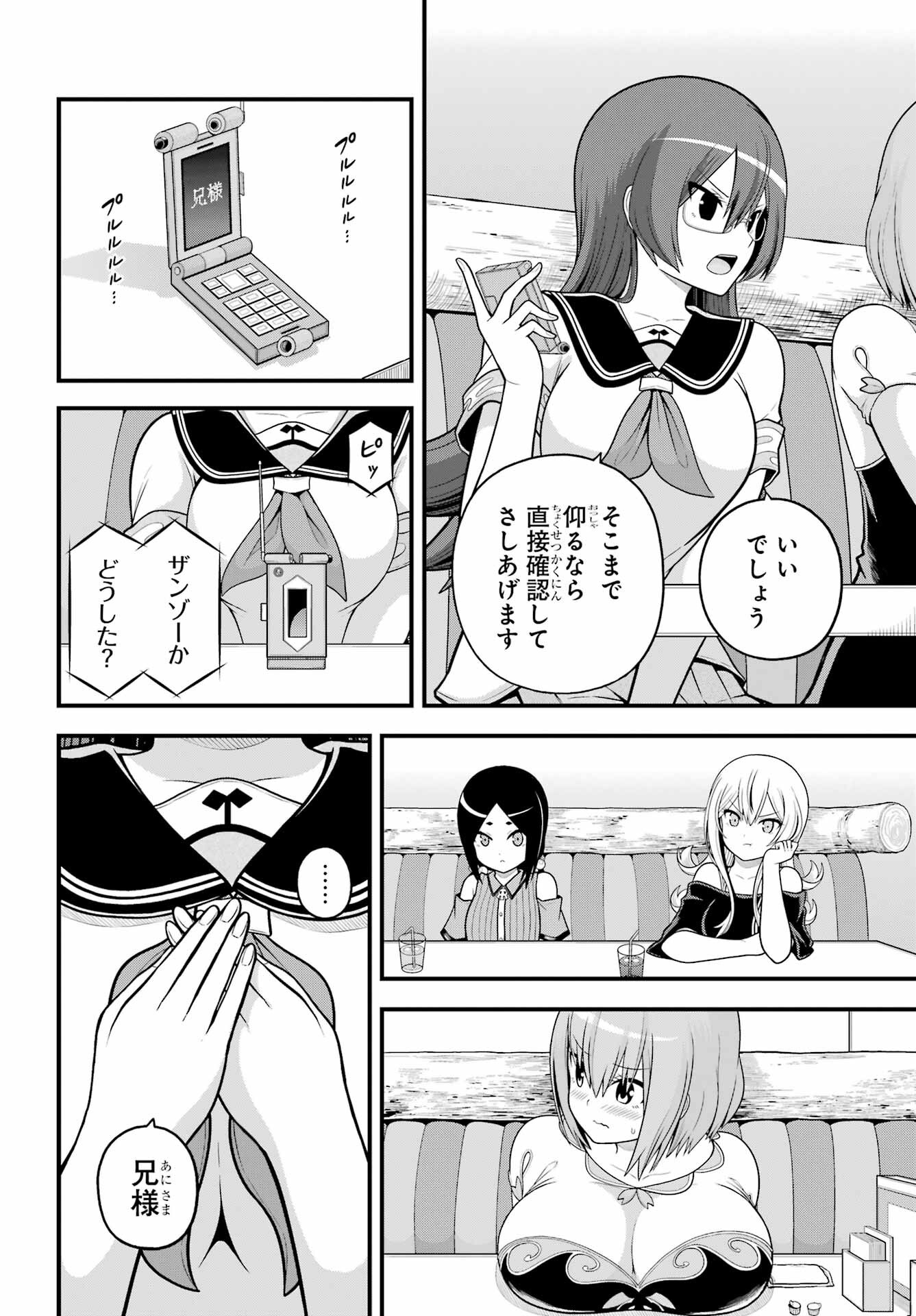 Futoku no Guild Chapter 99 18ページ