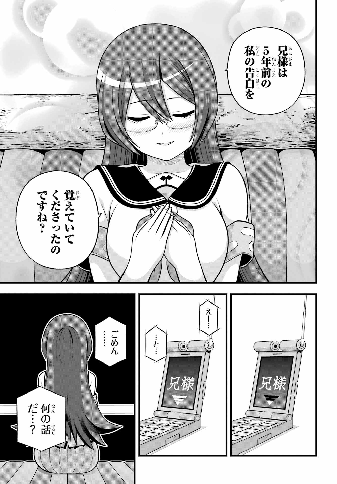 Futoku no Guild Chapter 99 19ページ