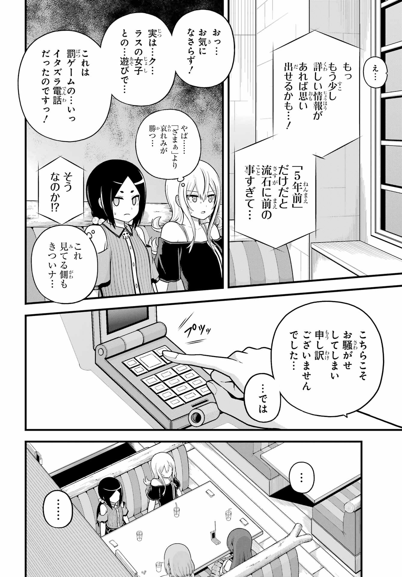 Futoku no Guild Chapter 99 20ページ