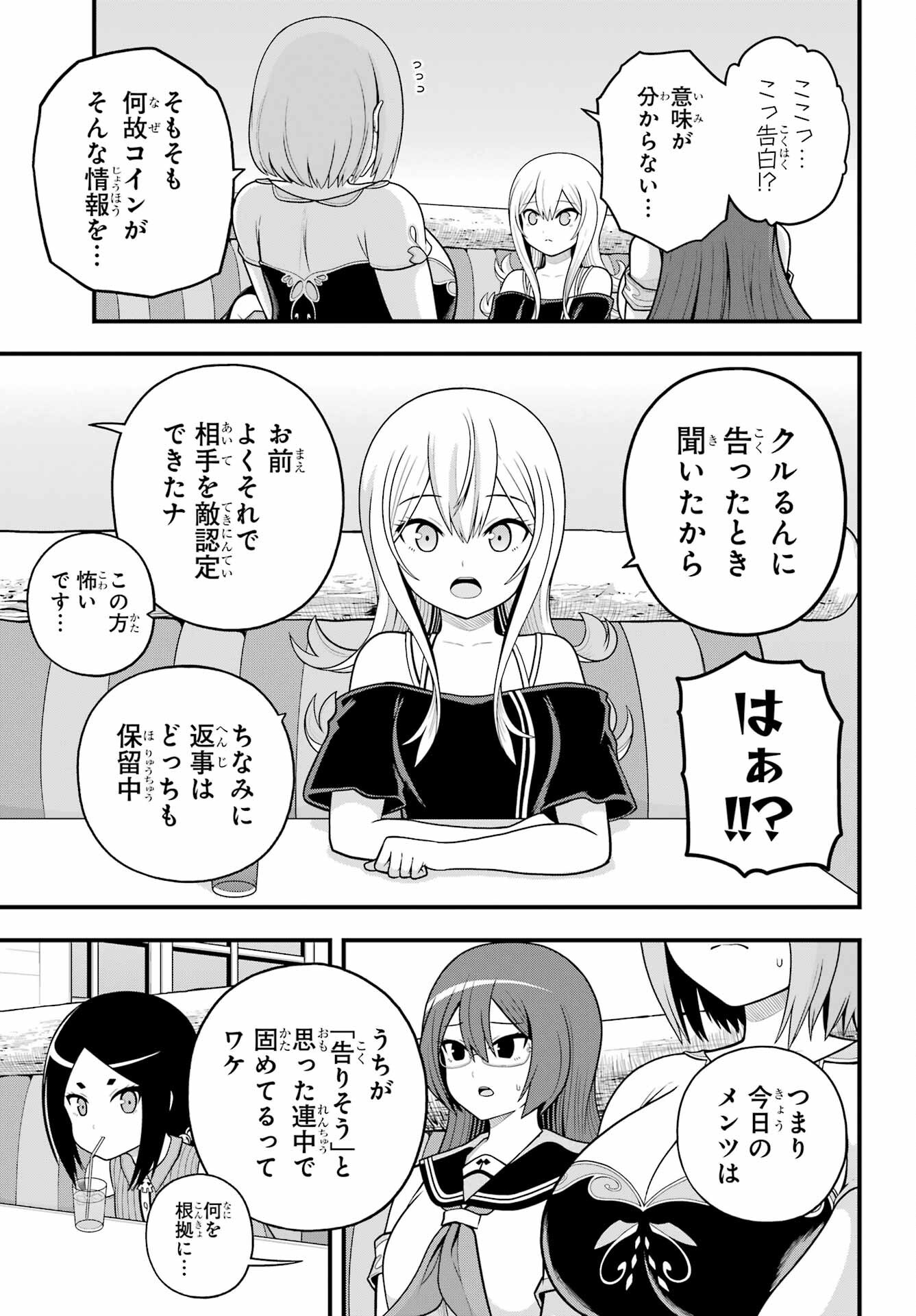 Futoku no Guild Chapter 99 3ページ