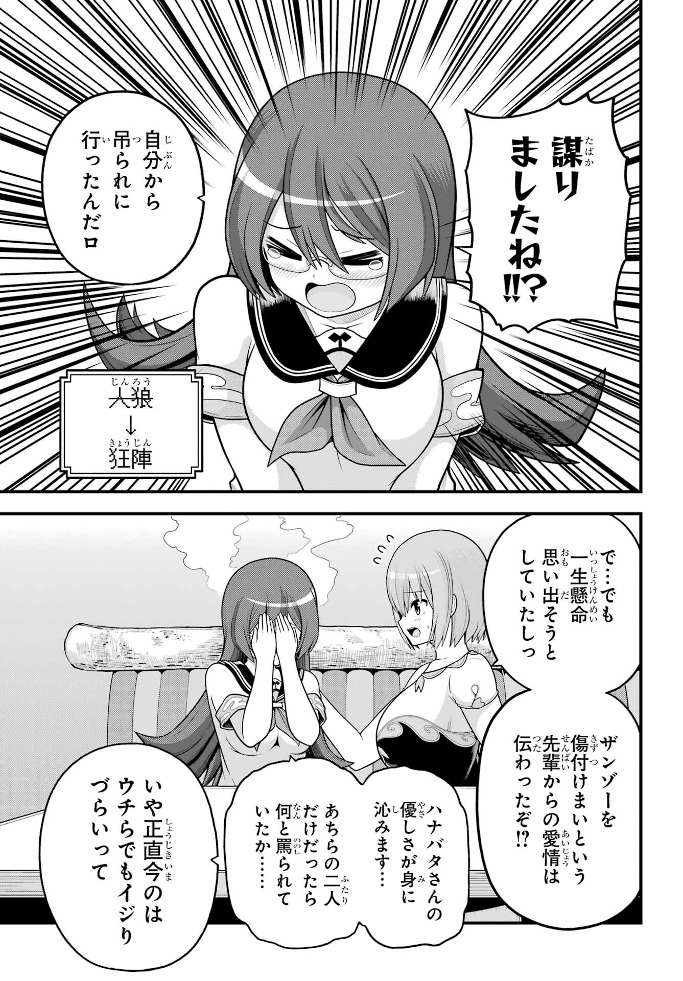 Futoku no Guild Chapter 99 21ページ