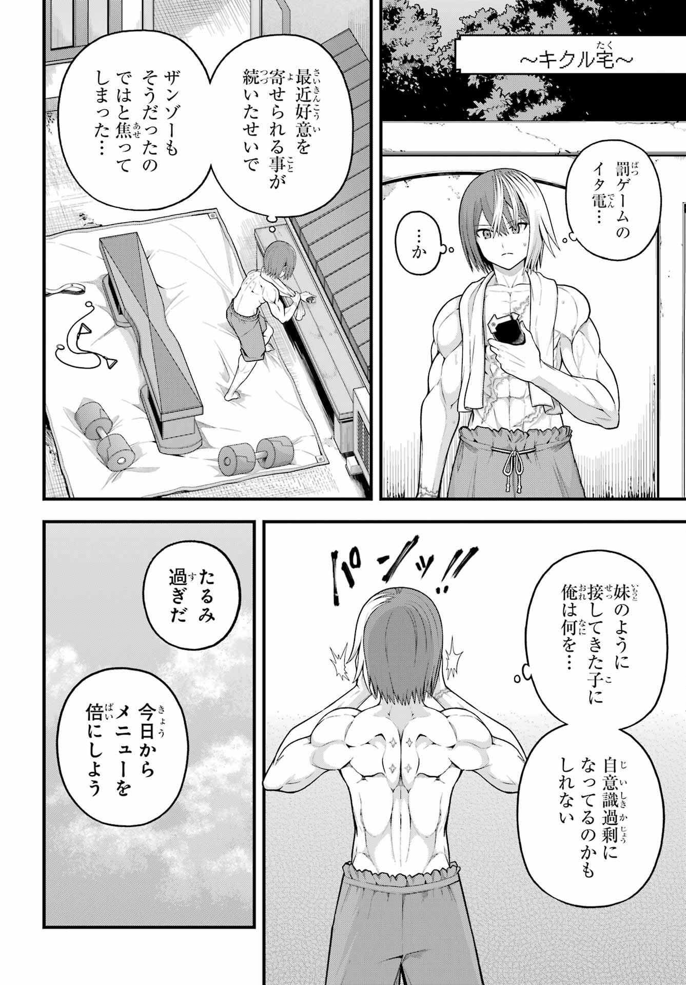 Futoku no Guild Chapter 99 22ページ