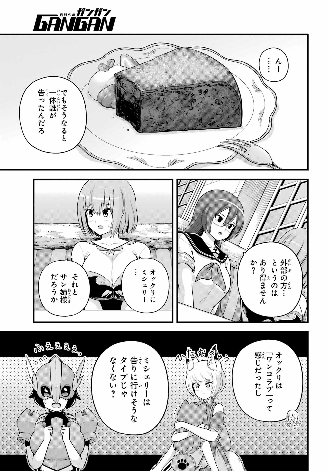Futoku no Guild Chapter 99 23ページ