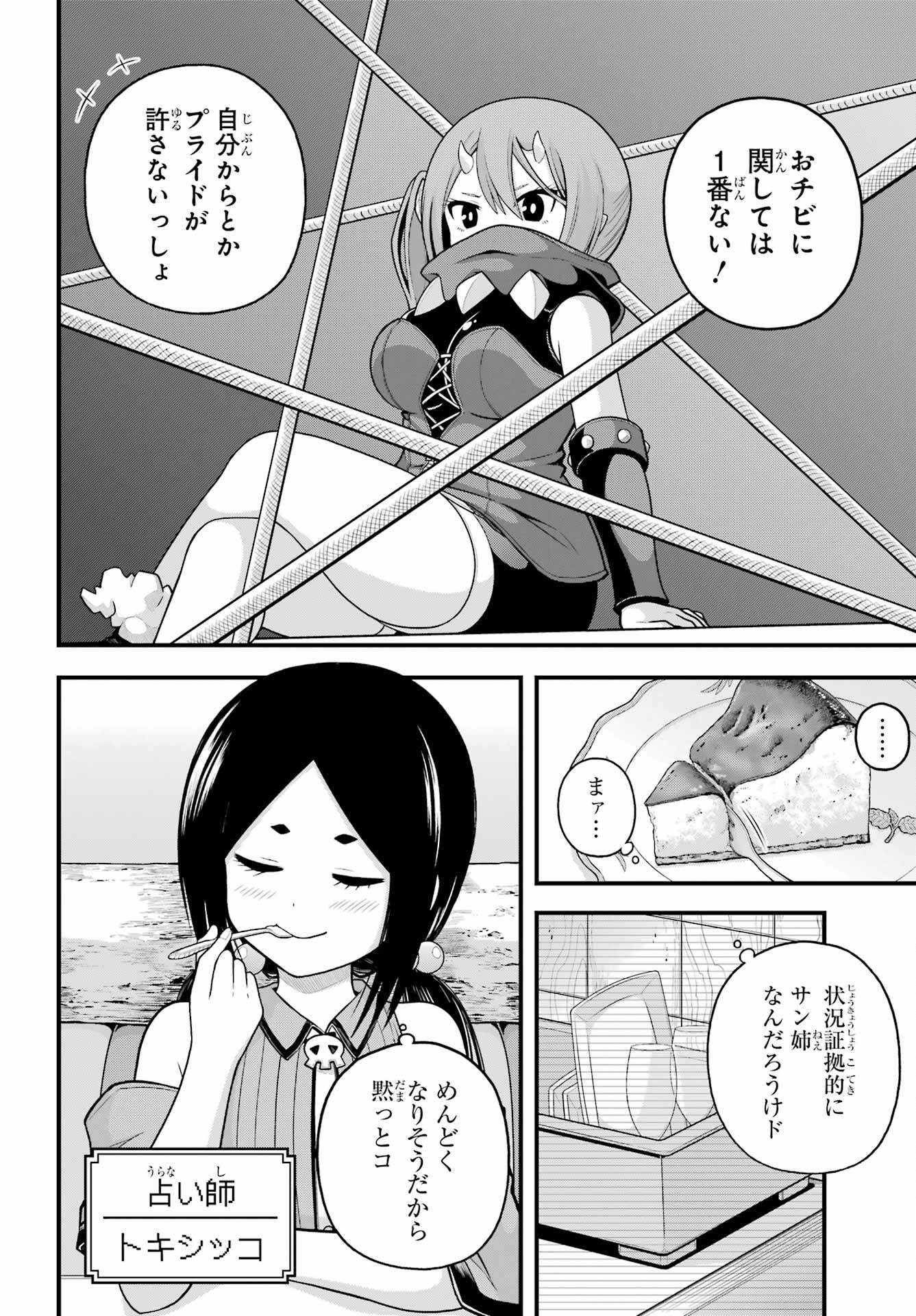 Futoku no Guild Chapter 99 24ページ