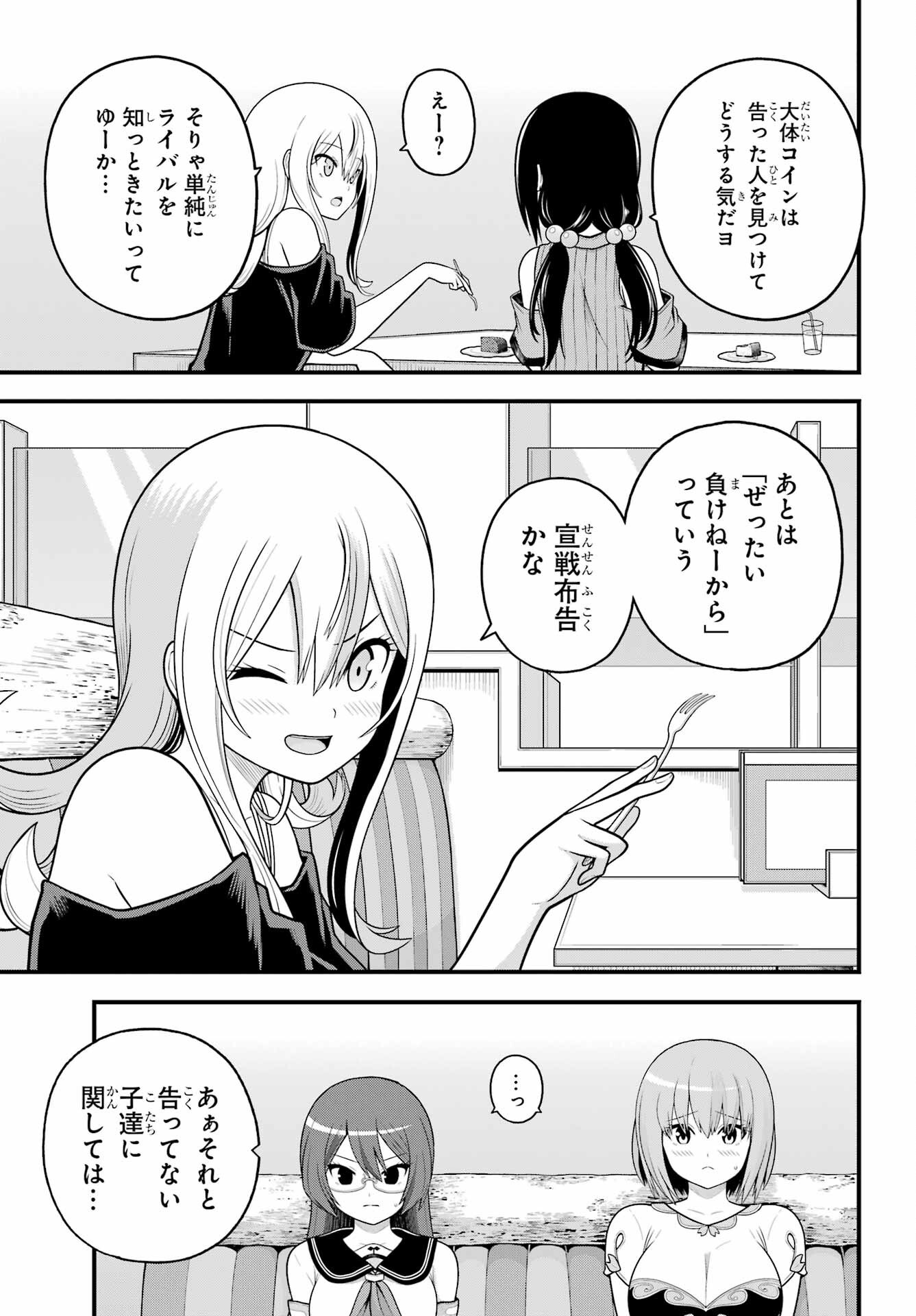 Futoku no Guild Chapter 99 25ページ