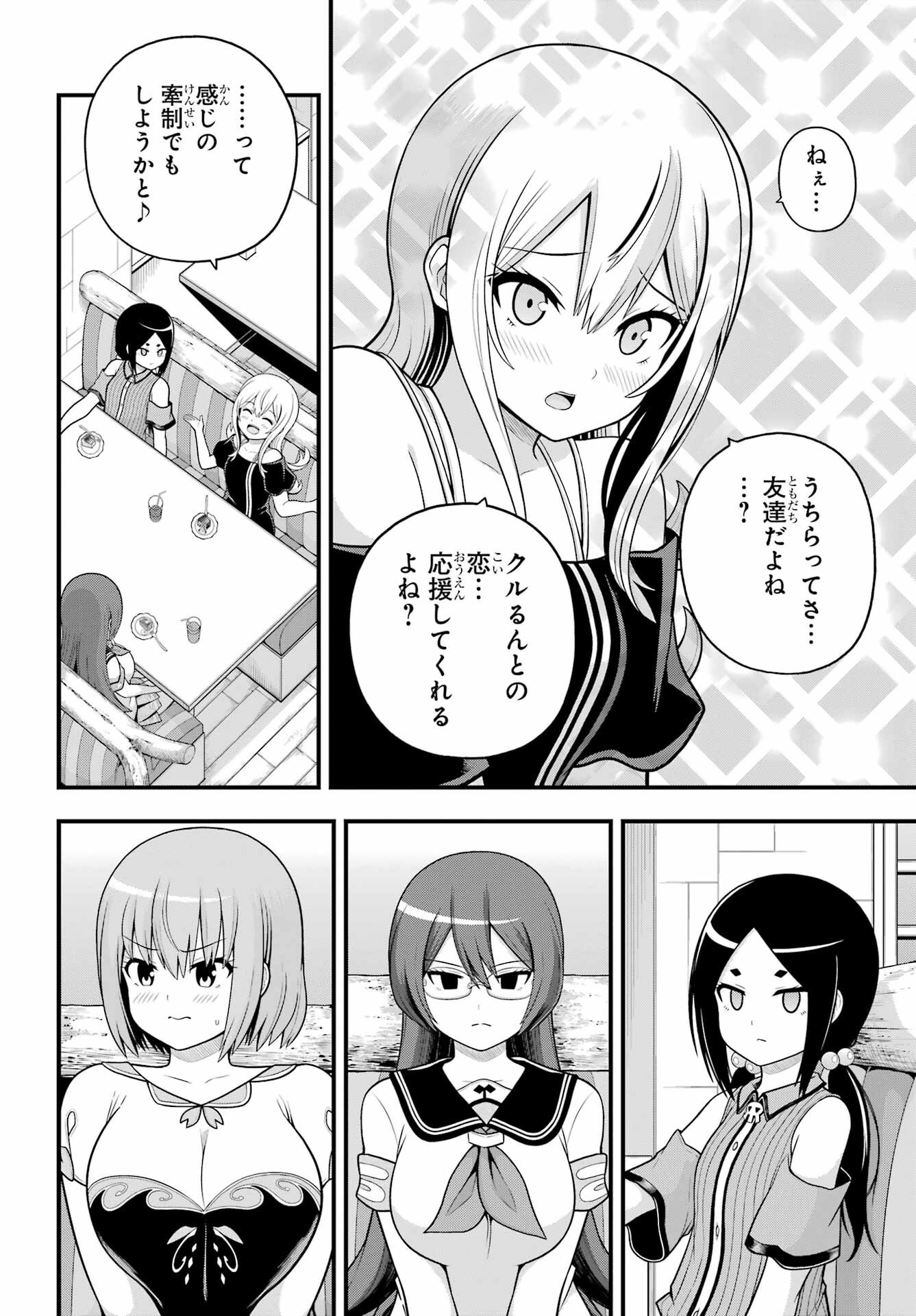 Futoku no Guild Chapter 99 26ページ