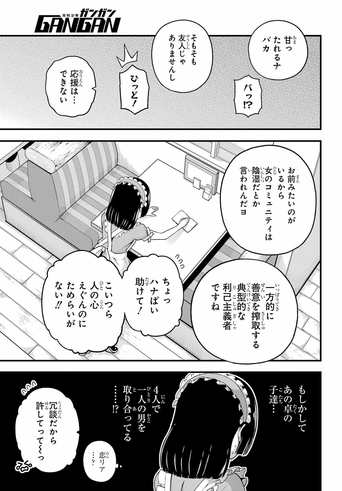Futoku no Guild Chapter 99 27ページ