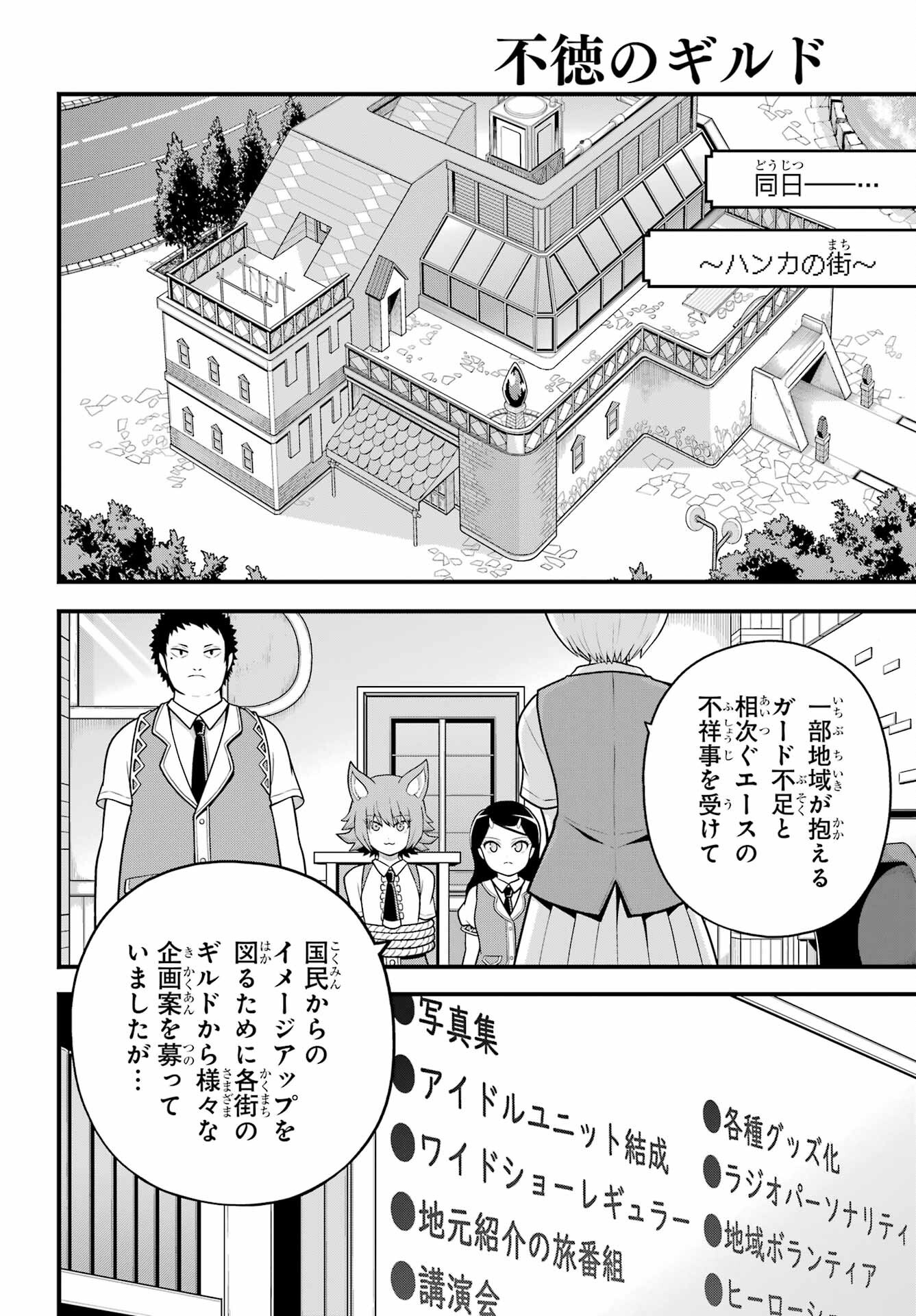 Futoku no Guild Chapter 99 28ページ