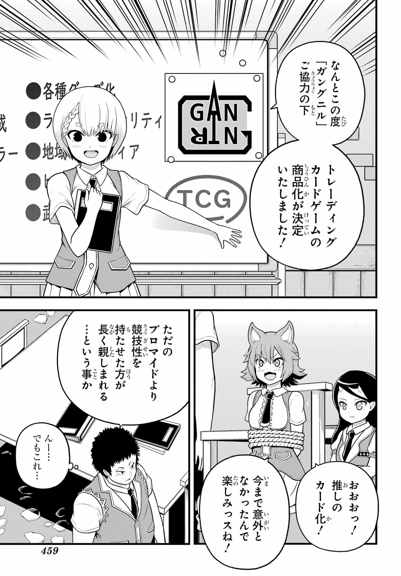 Futoku no Guild Chapter 99 29ページ