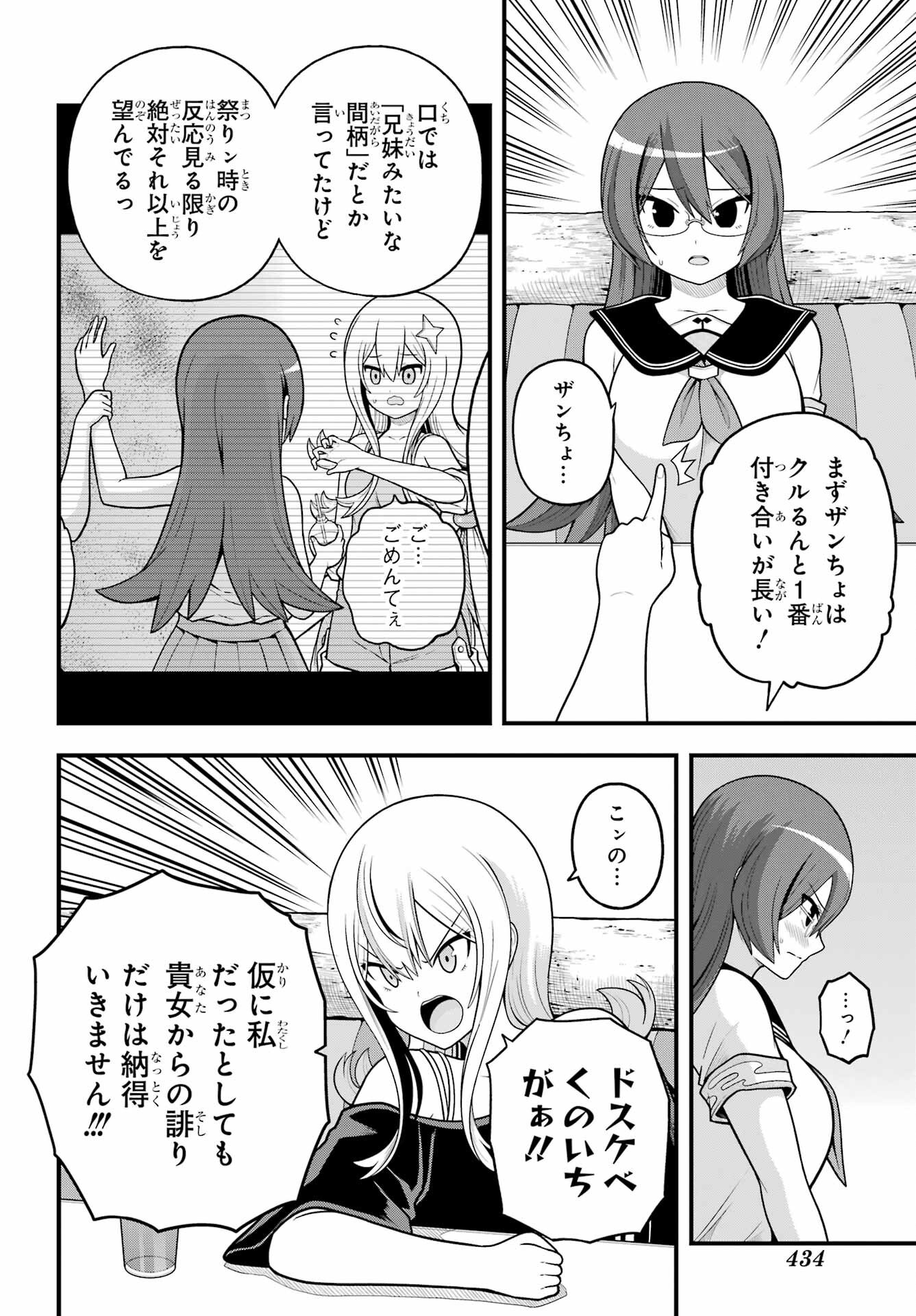 Futoku no Guild Chapter 99 4ページ