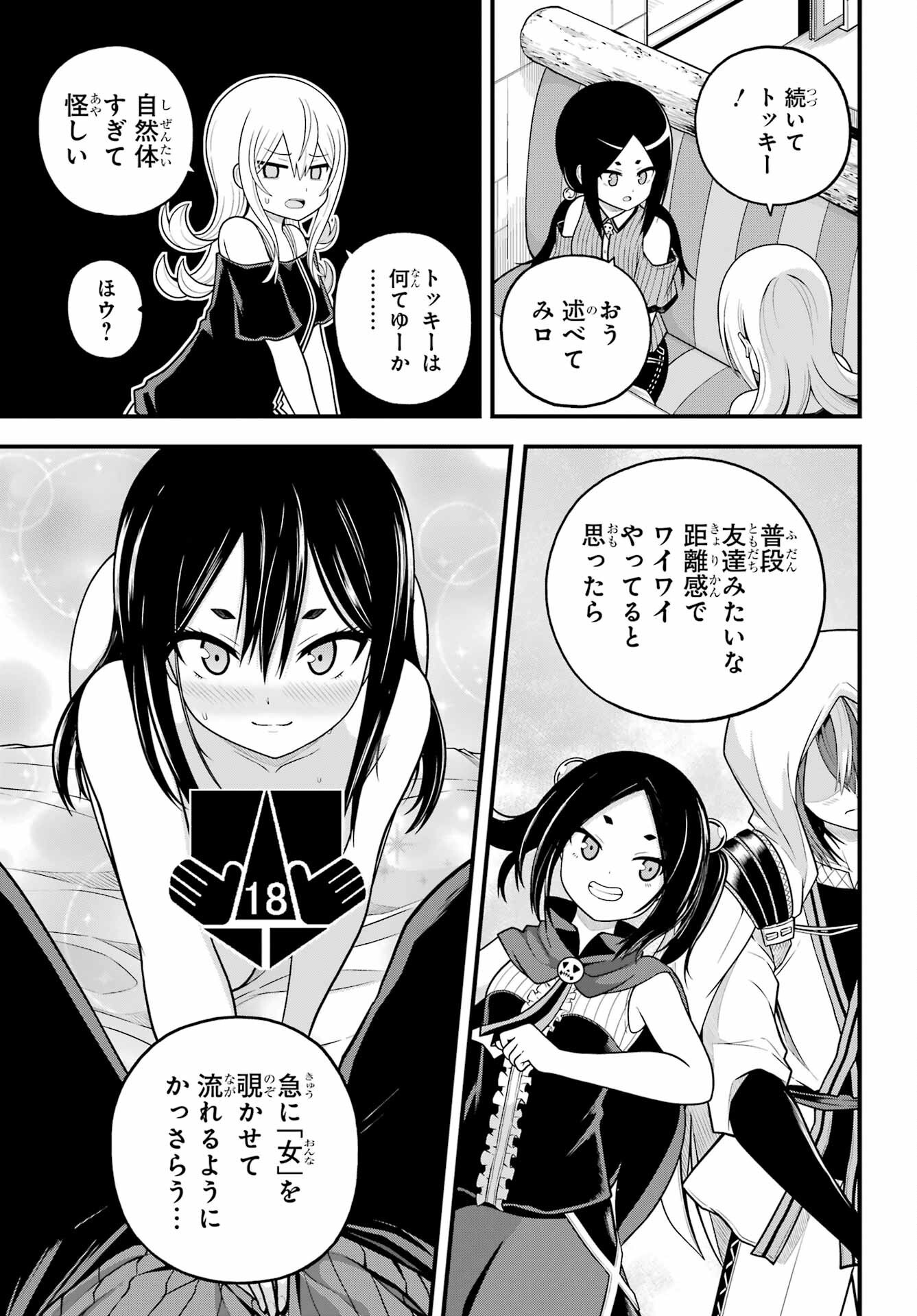 Futoku no Guild Chapter 99 5ページ