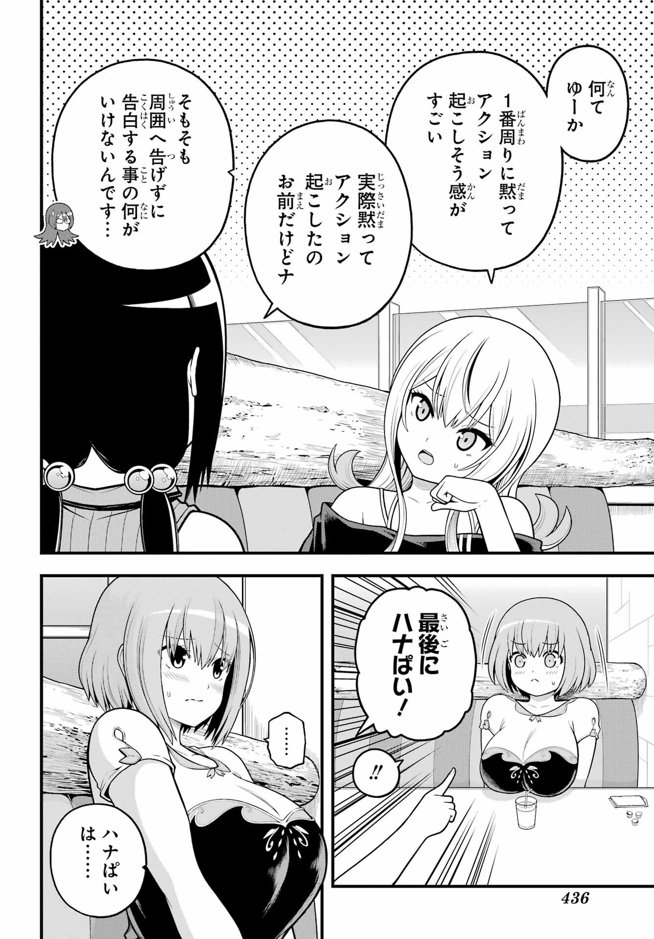 Futoku no Guild Chapter 99 6ページ