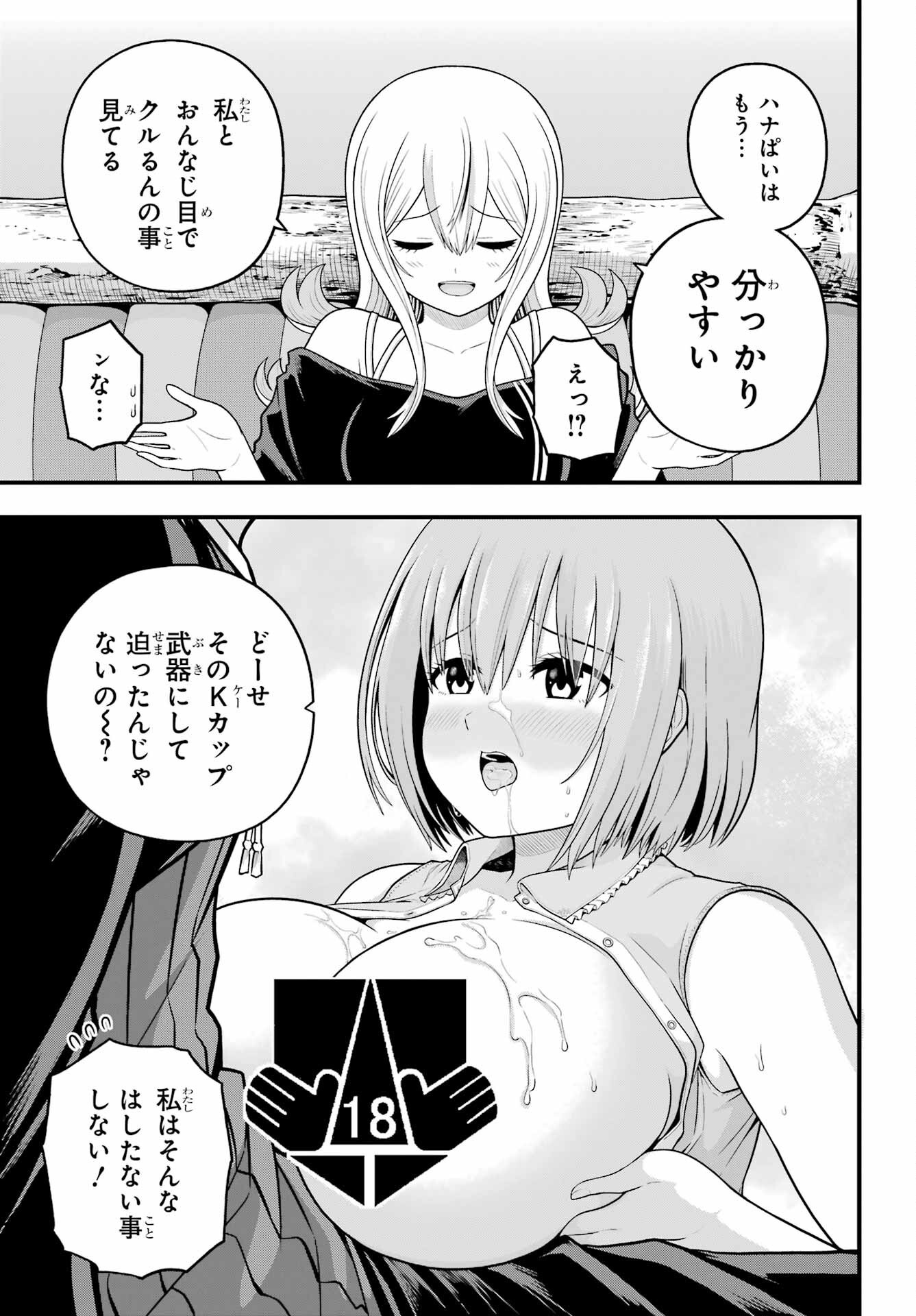 Futoku no Guild Chapter 99 7ページ