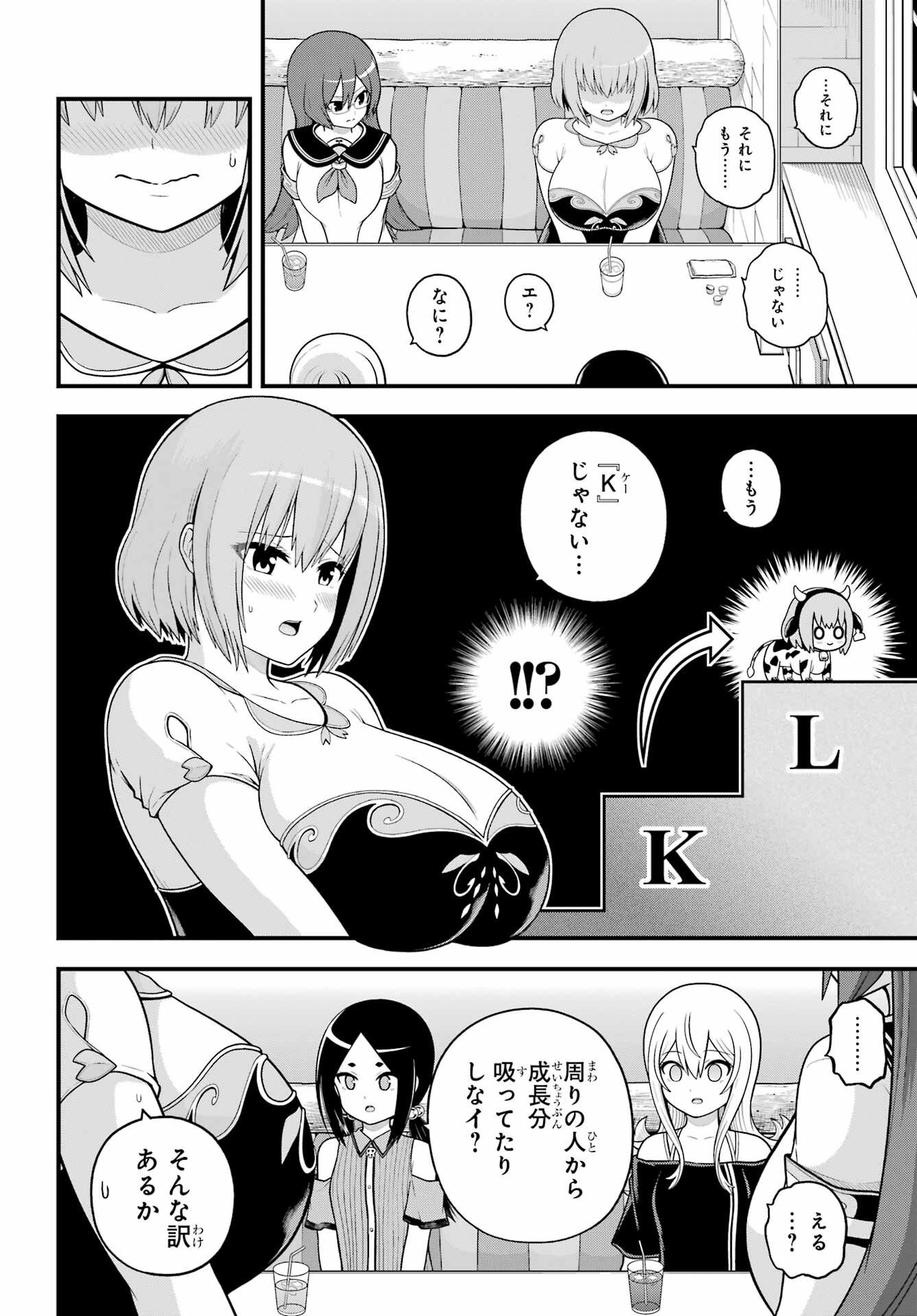 Futoku no Guild Chapter 99 8ページ