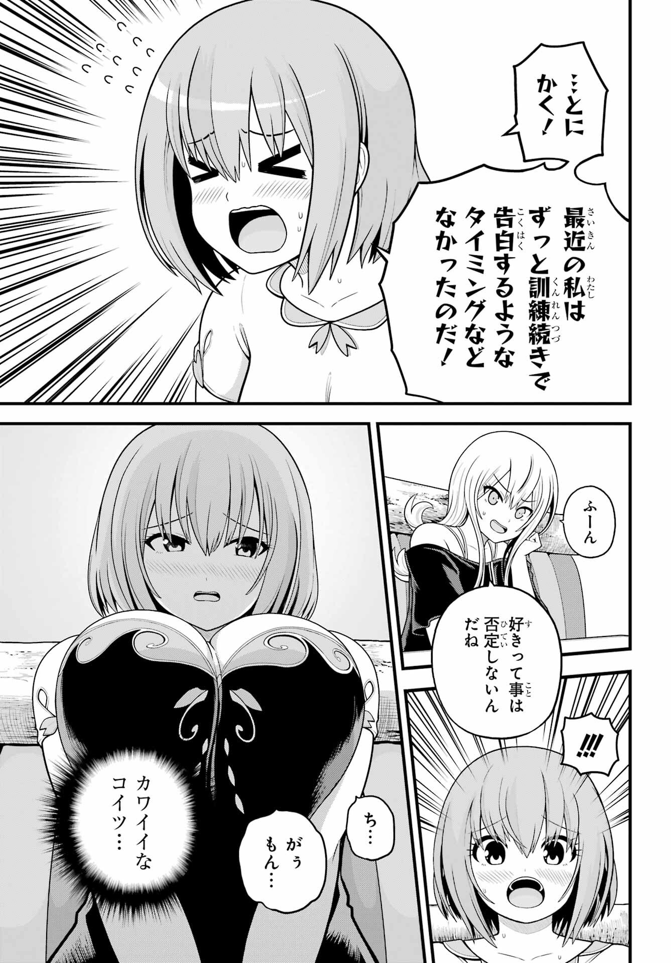 Futoku no Guild Chapter 99 9ページ