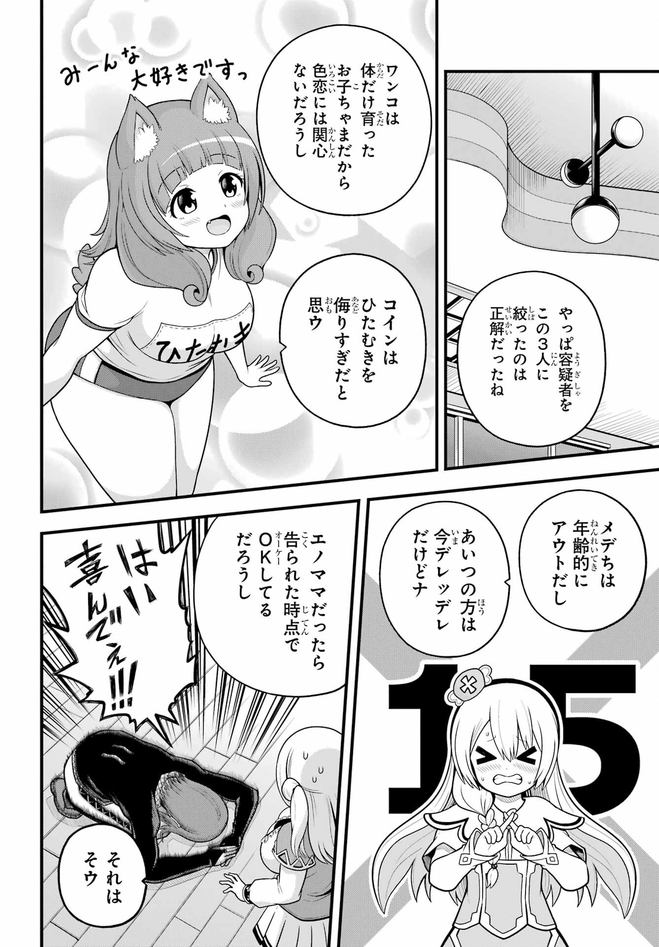 Futoku no Guild Chapter 99 10ページ