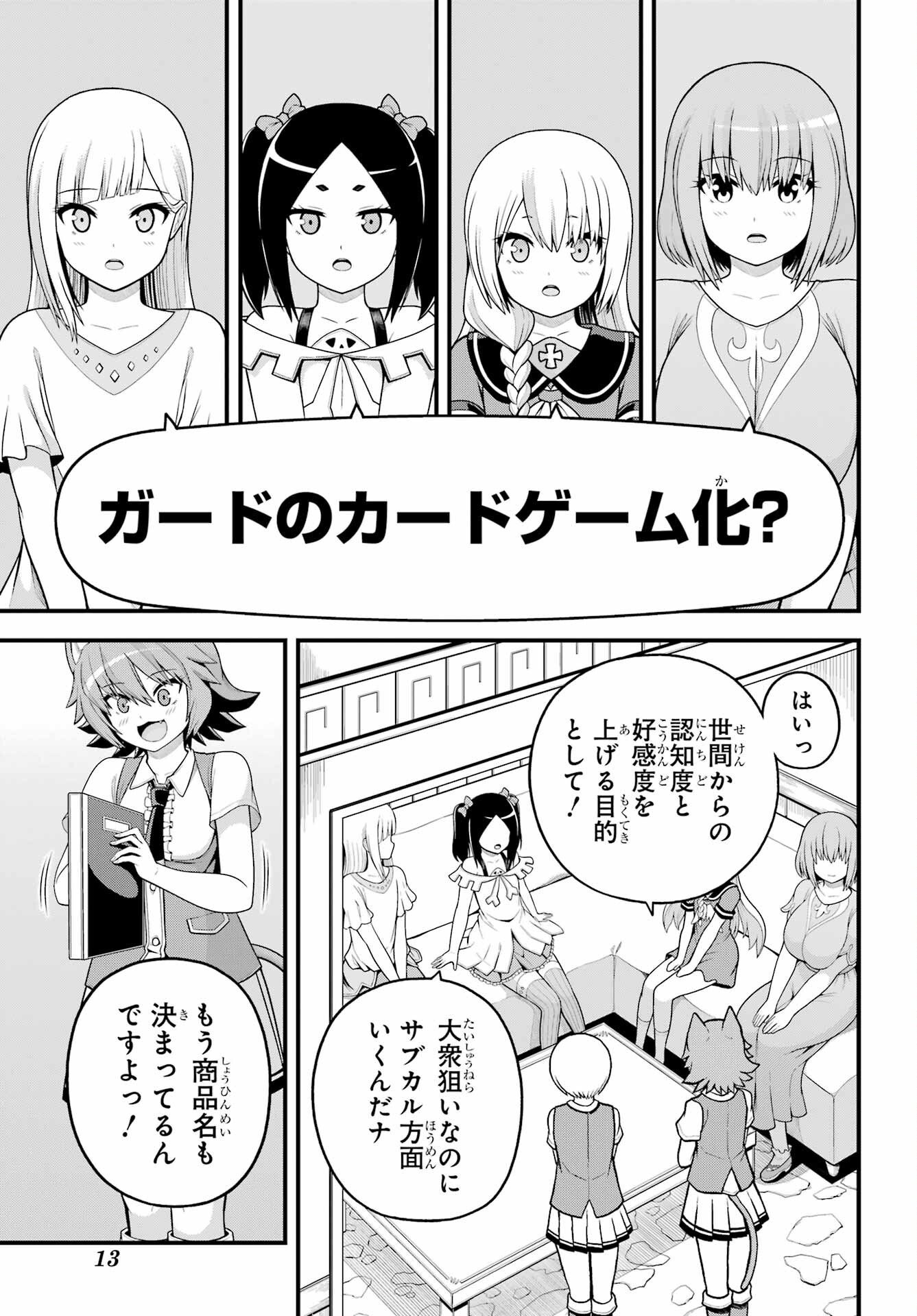Futoku no Guild Chapter 100 2ページ