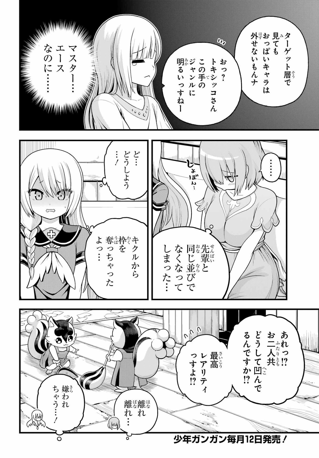 Futoku no Guild Chapter 100 11ページ