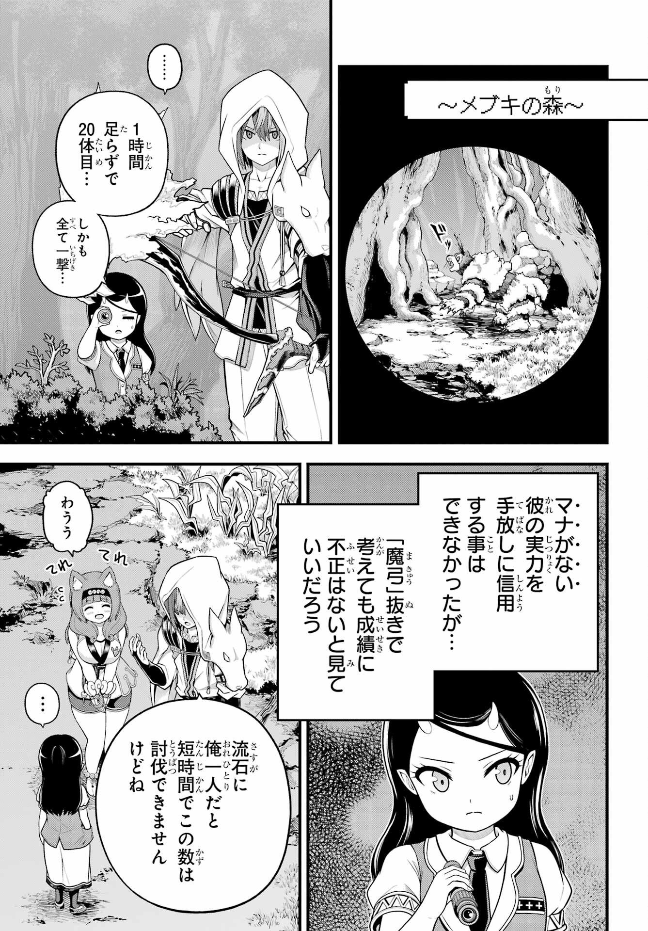 Futoku no Guild Chapter 100 12ページ