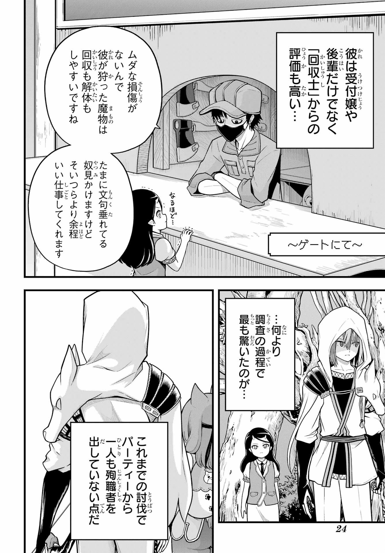 Futoku no Guild Chapter 100 13ページ