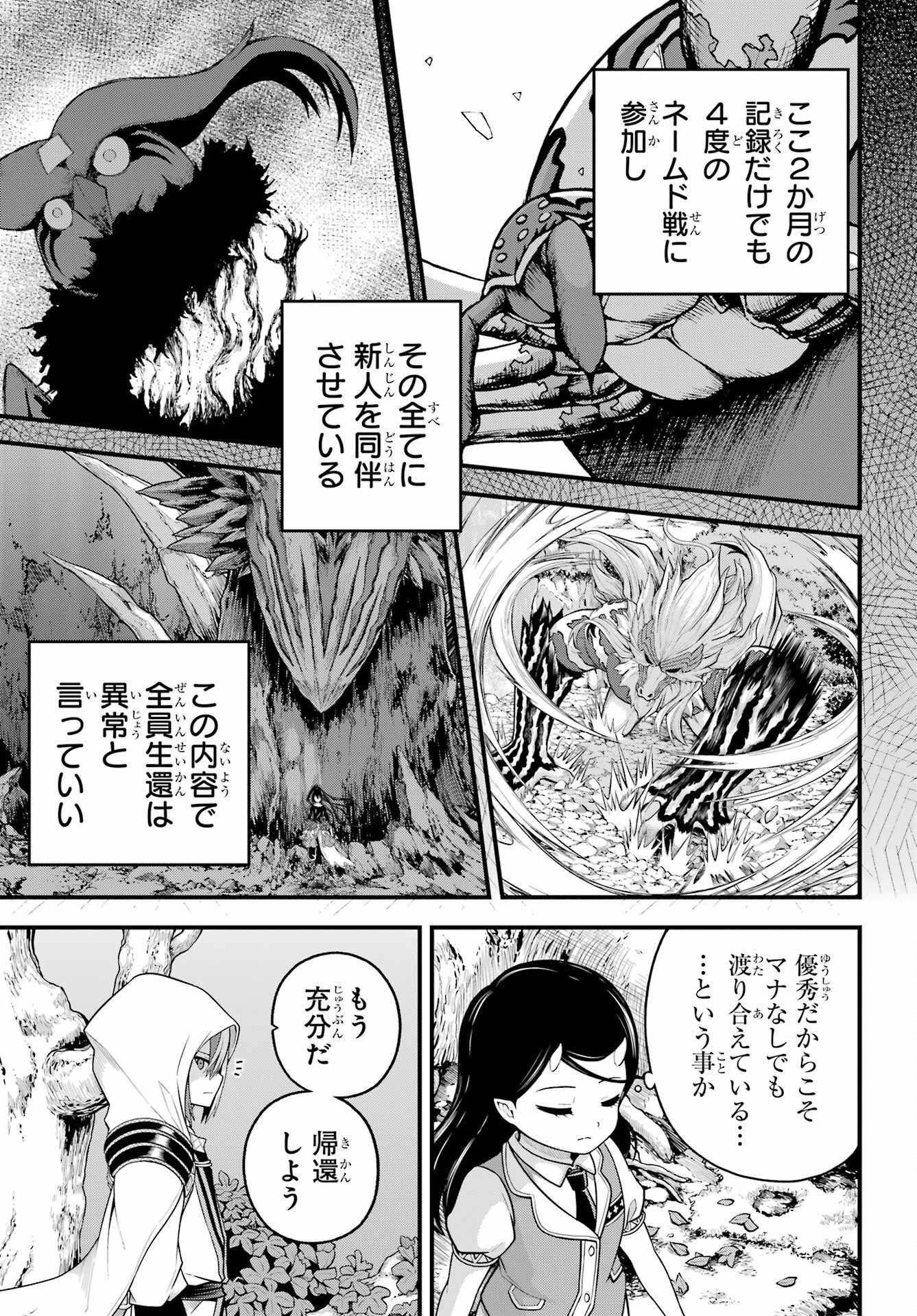 Futoku no Guild Chapter 100 14ページ