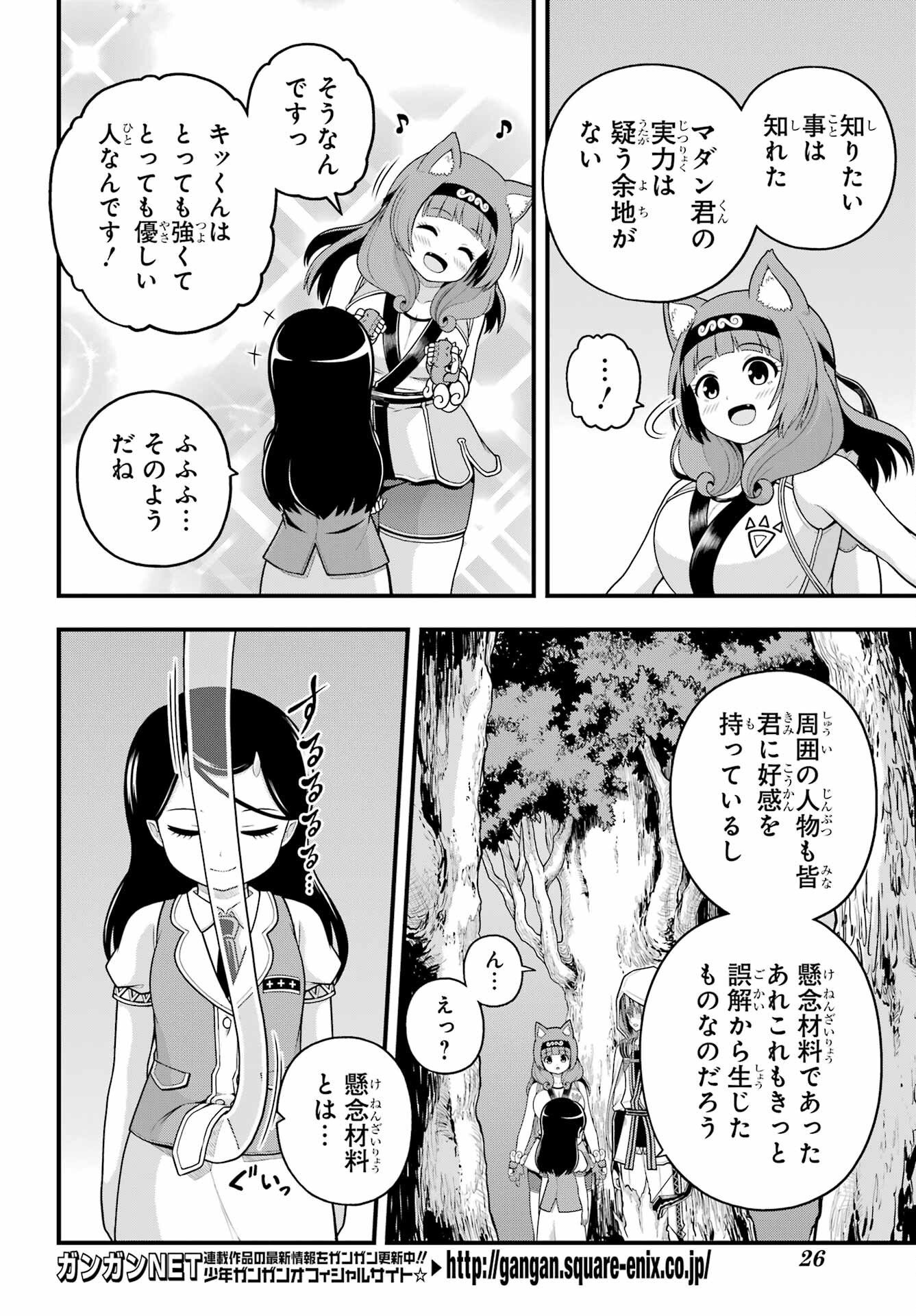 Futoku no Guild Chapter 100 15ページ