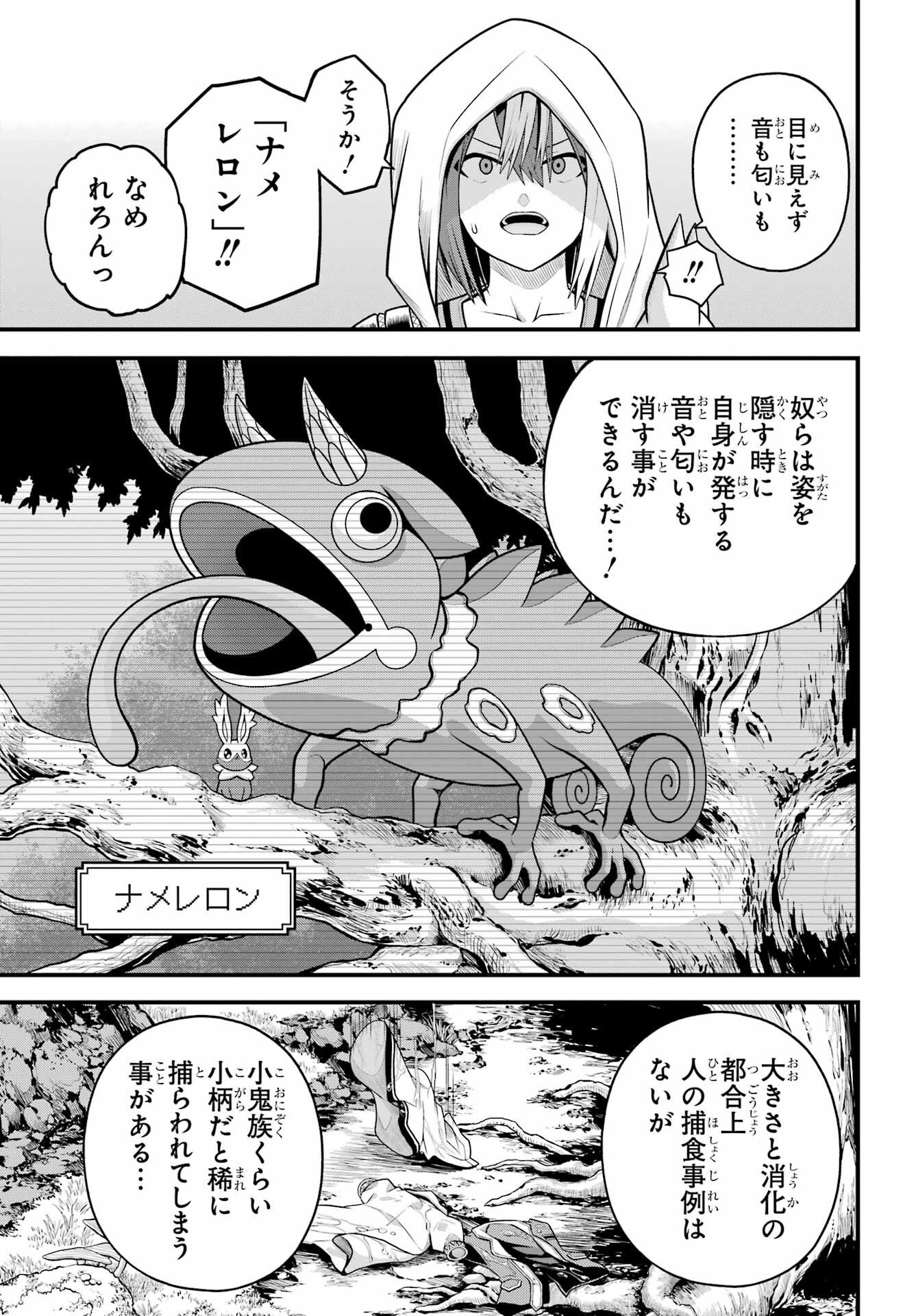Futoku no Guild Chapter 100 18ページ