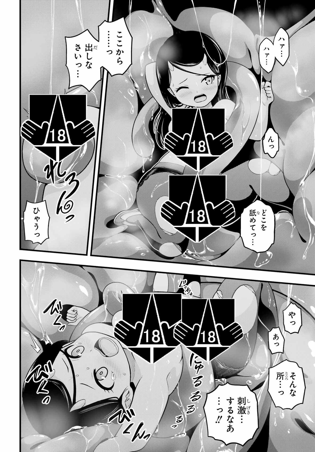 Futoku no Guild Chapter 100 19ページ