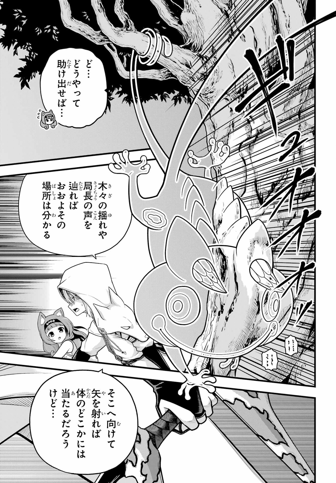 Futoku no Guild Chapter 100 20ページ