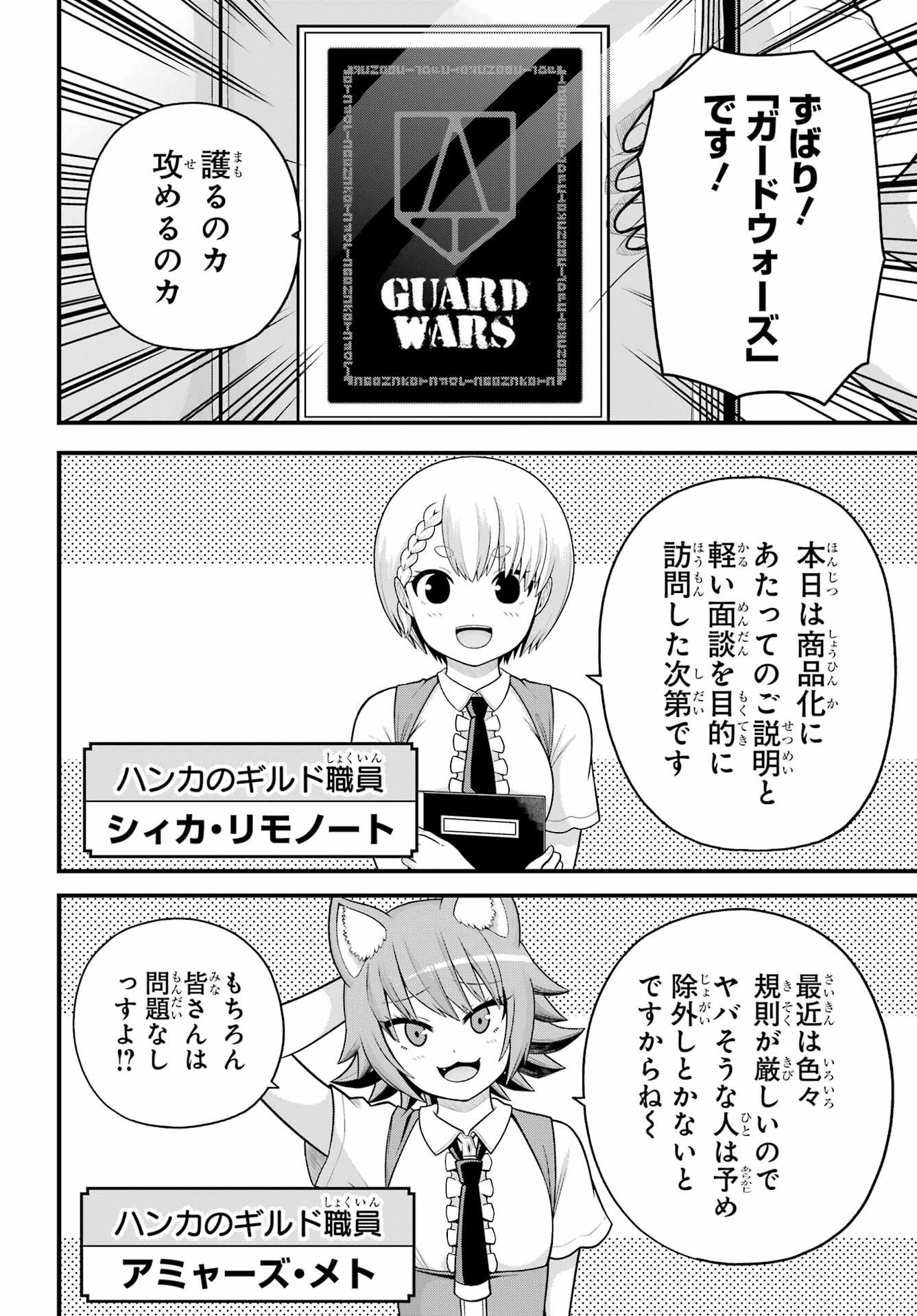 Futoku no Guild Chapter 100 3ページ