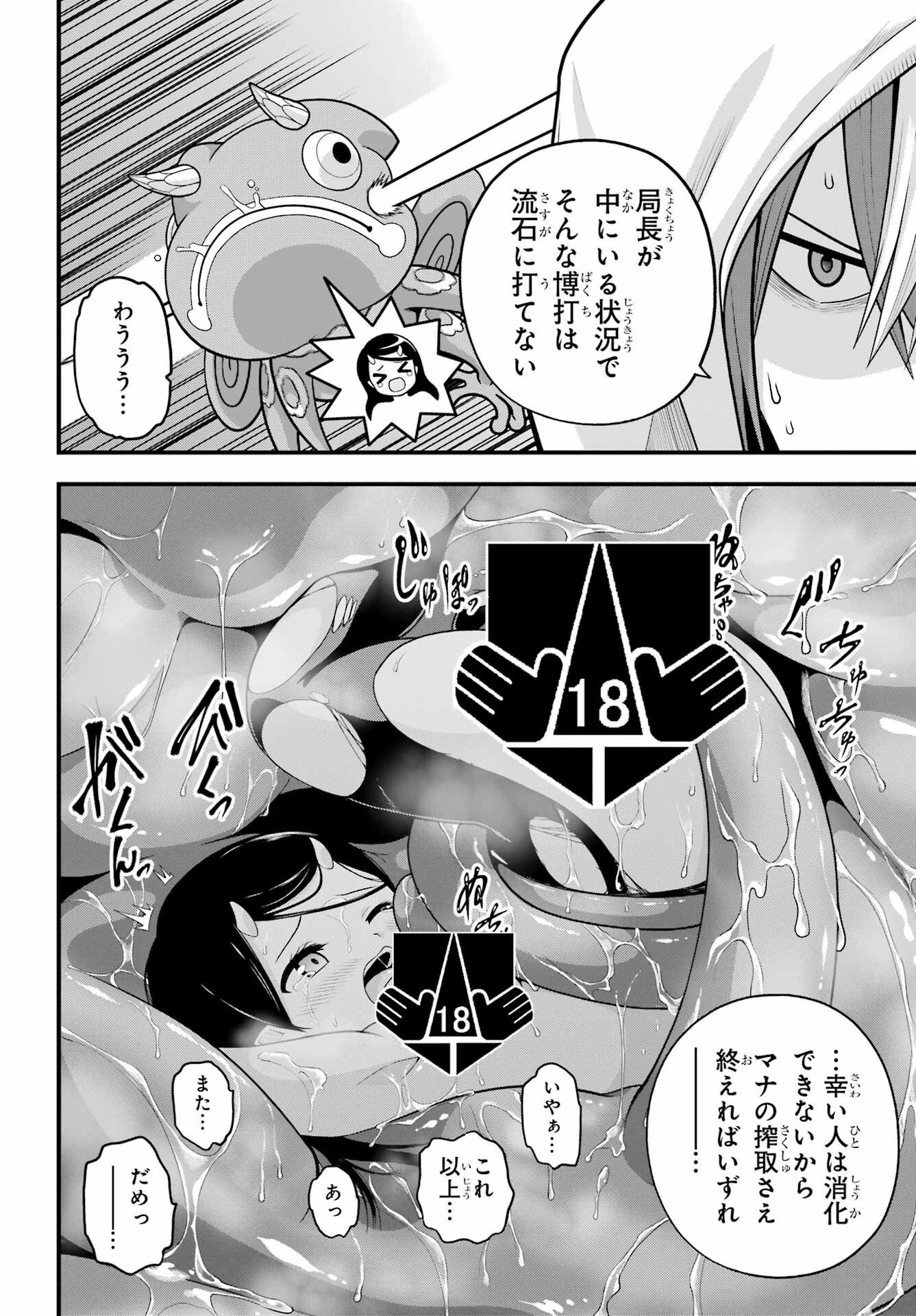 Futoku no Guild Chapter 100 21ページ