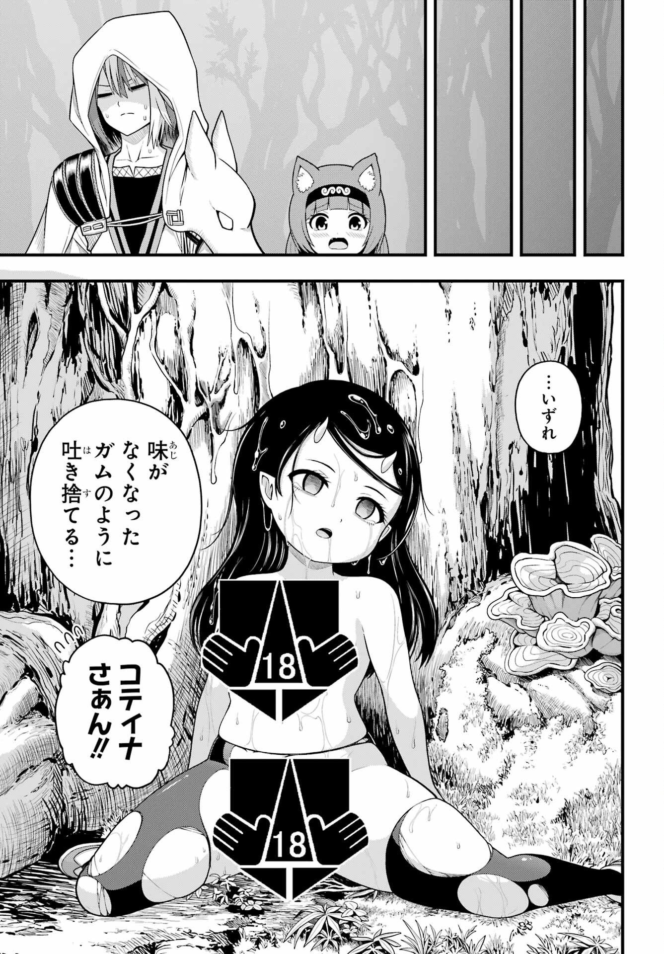 Futoku no Guild Chapter 100 22ページ