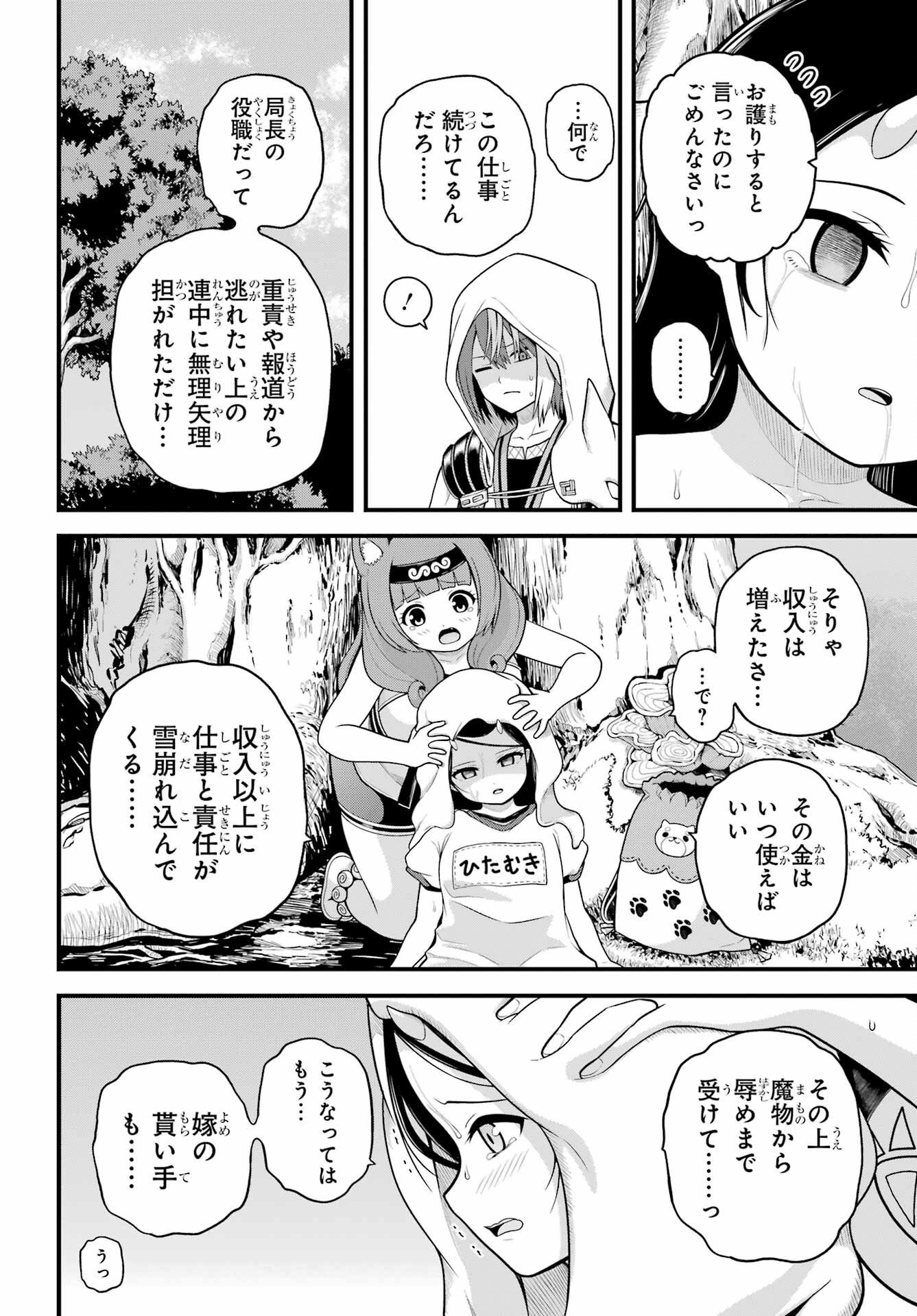 Futoku no Guild Chapter 100 23ページ