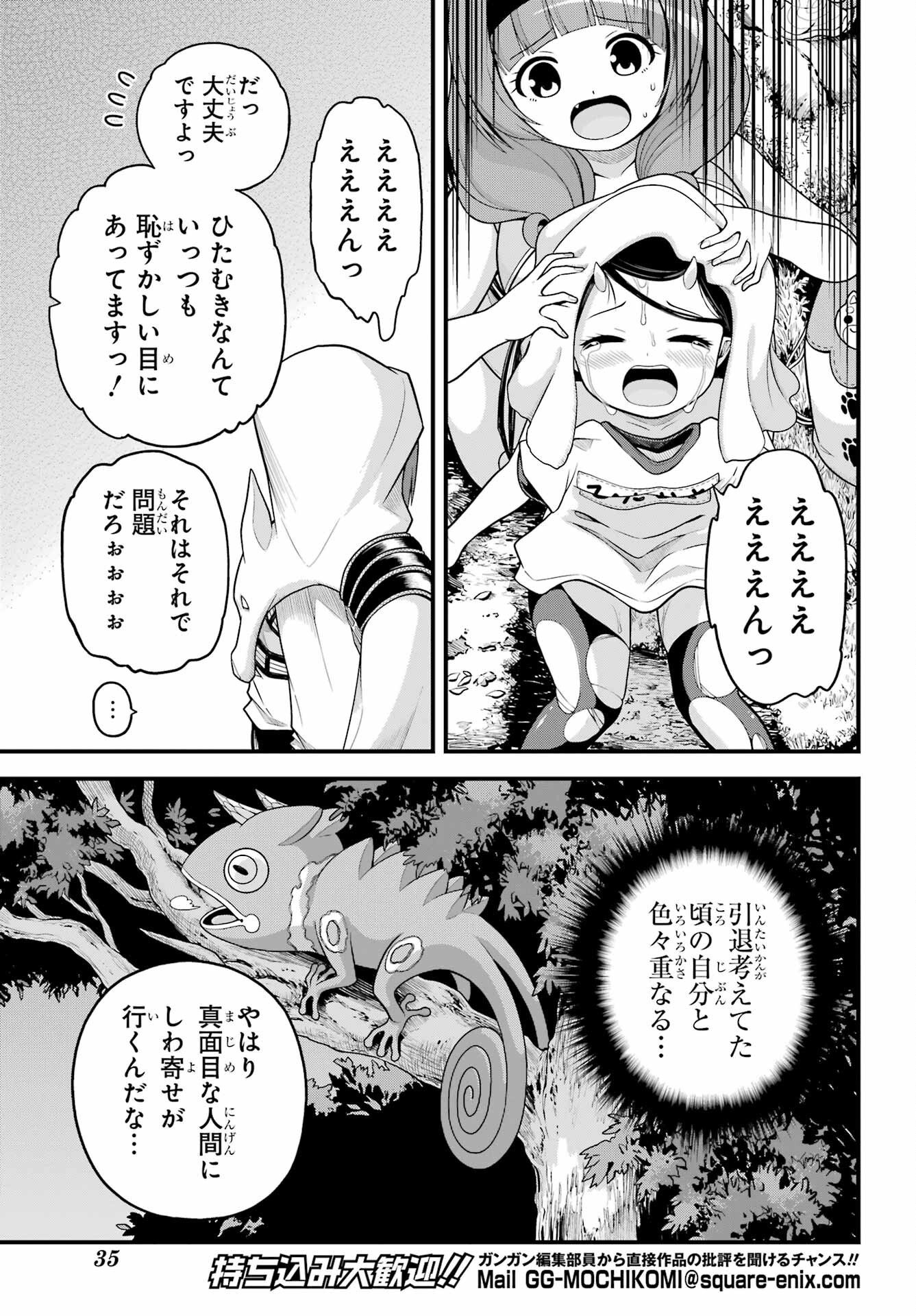 Futoku no Guild Chapter 100 24ページ