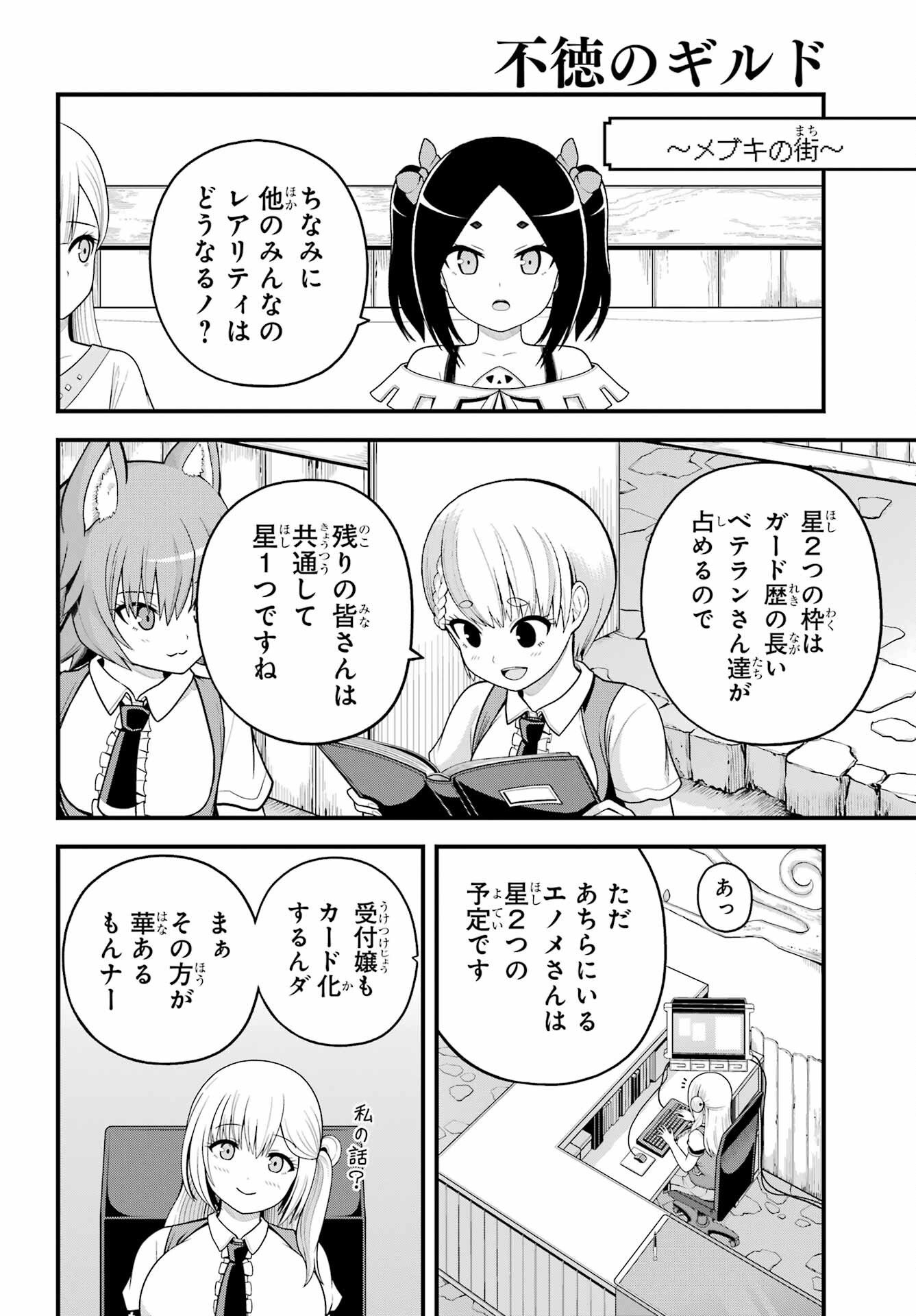 Futoku no Guild Chapter 100 25ページ