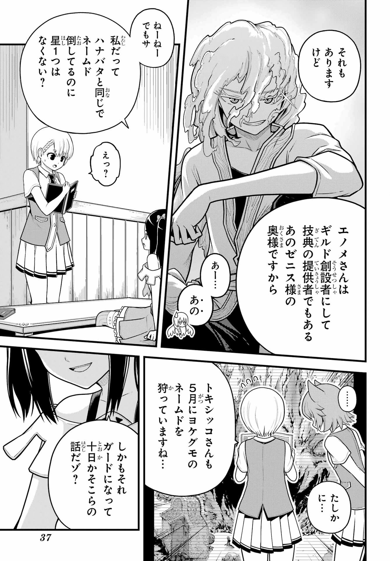 Futoku no Guild Chapter 100 26ページ