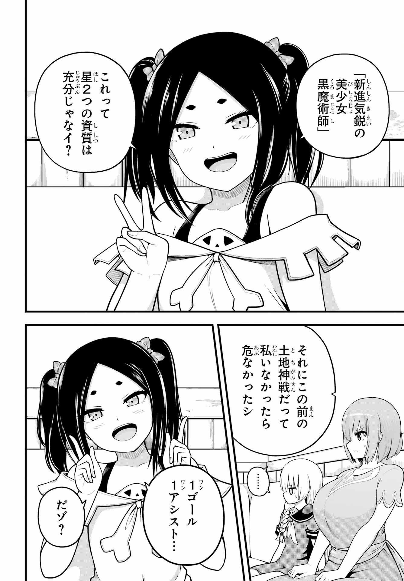 Futoku no Guild Chapter 100 27ページ
