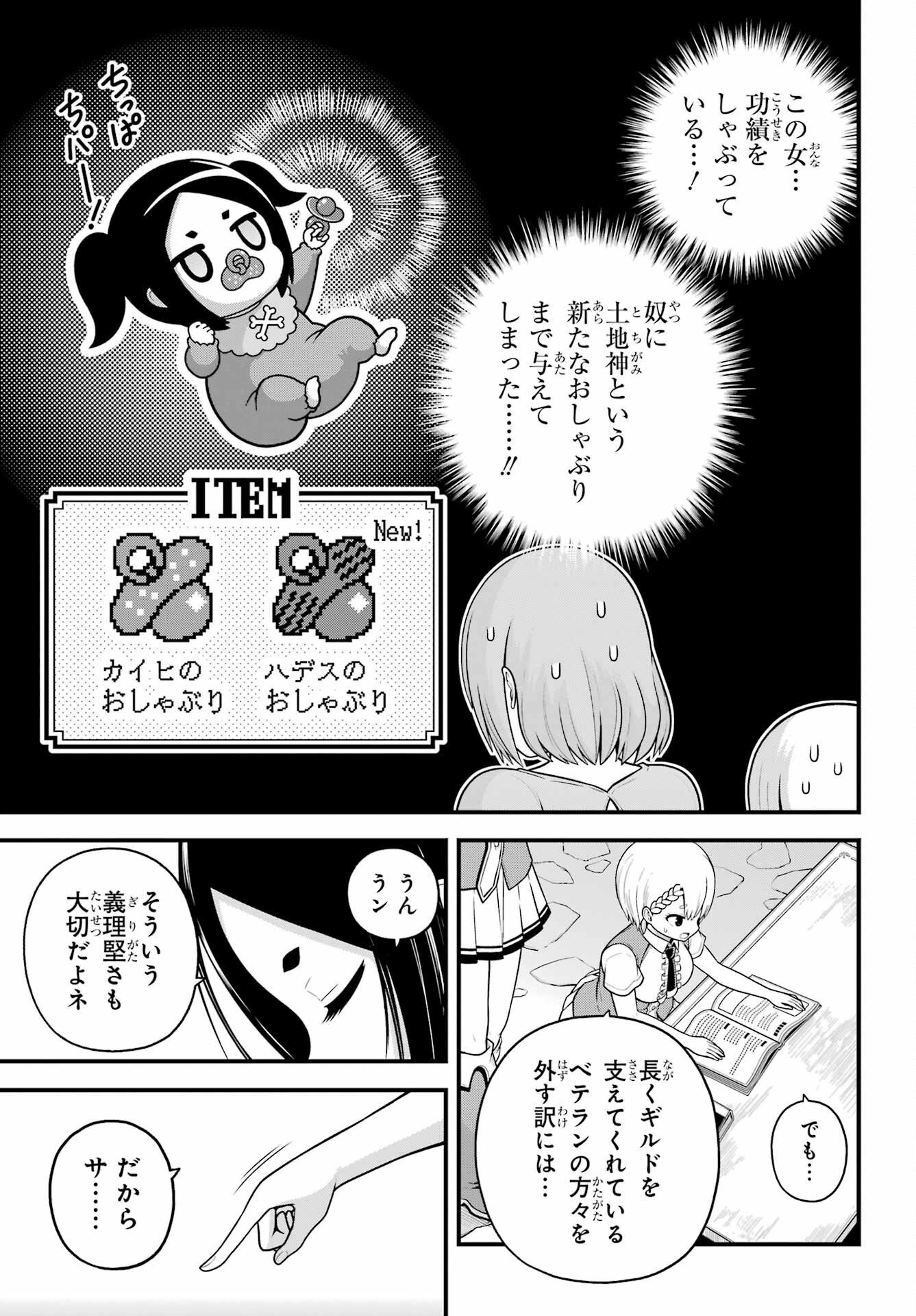 Futoku no Guild Chapter 100 28ページ