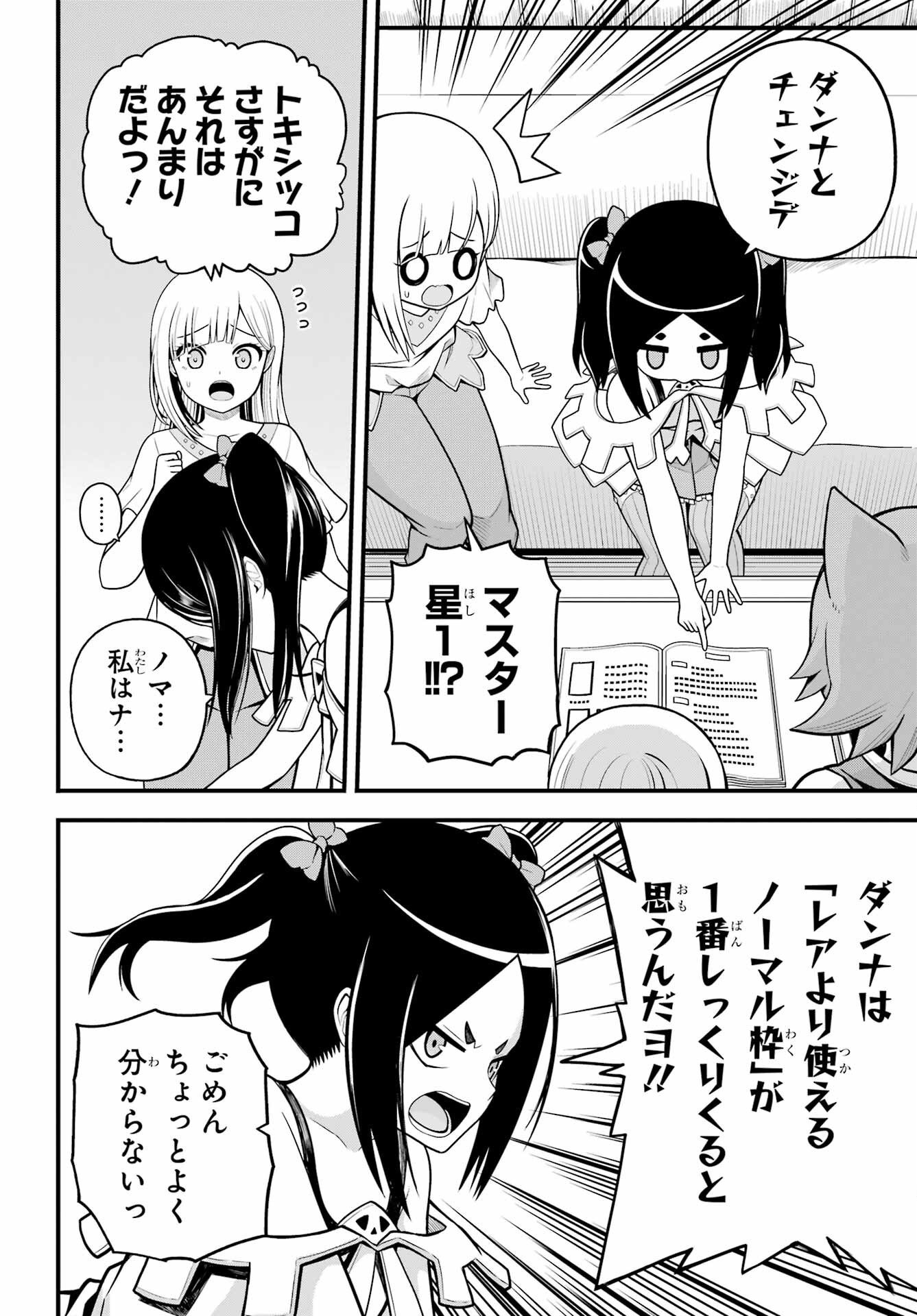 Futoku no Guild Chapter 100 29ページ