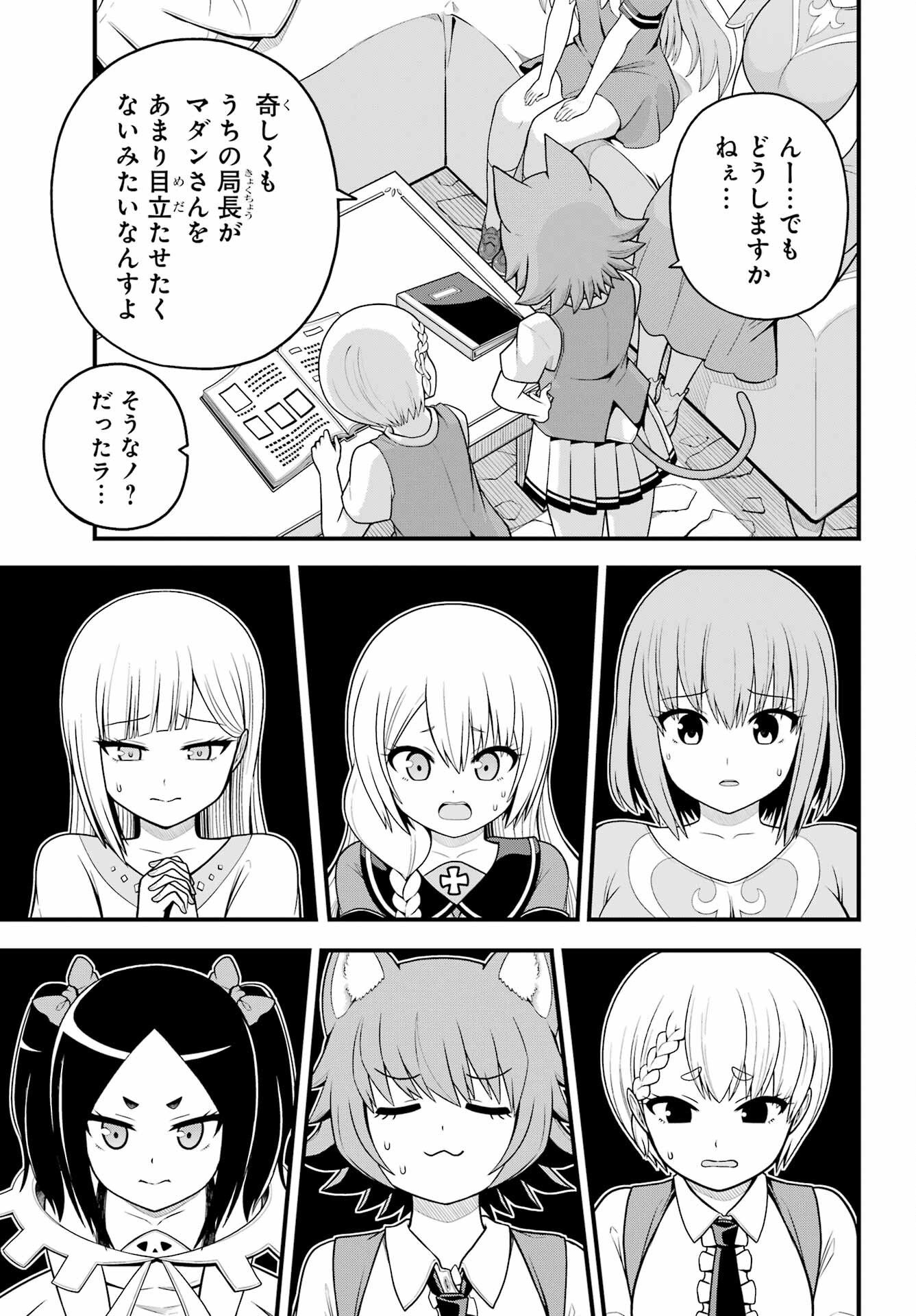 Futoku no Guild Chapter 100 30ページ