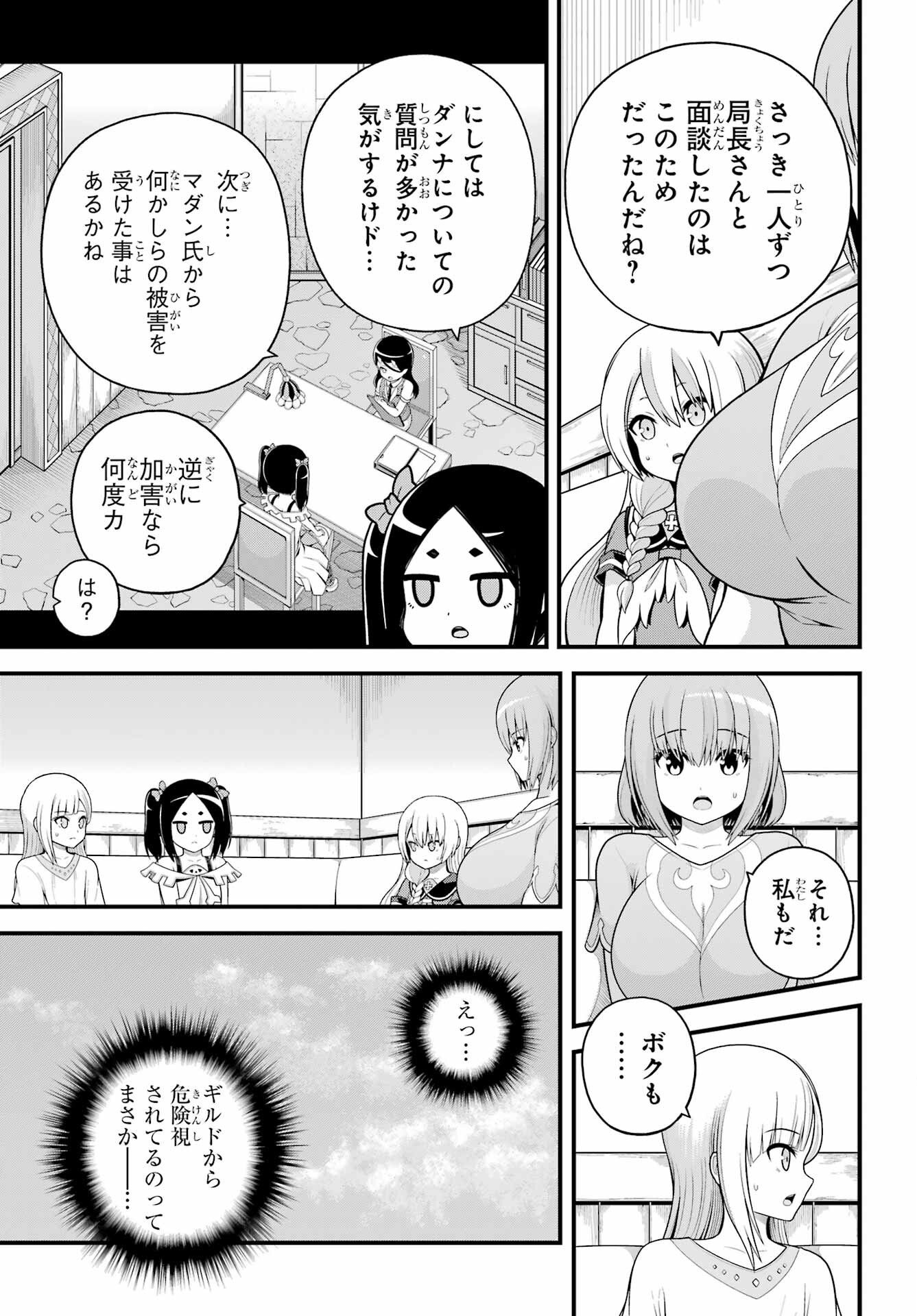 Futoku no Guild Chapter 100 4ページ