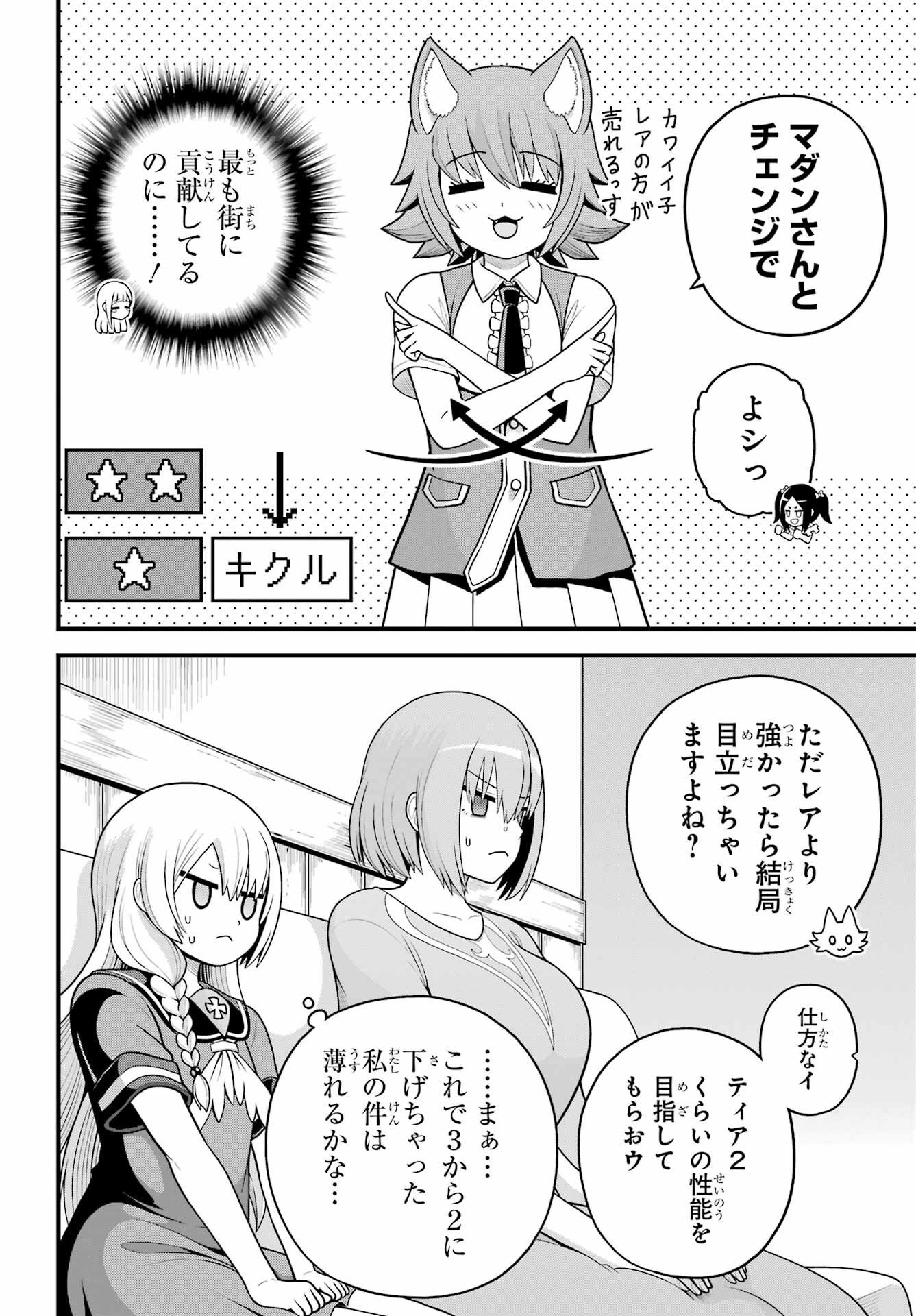Futoku no Guild Chapter 100 31ページ
