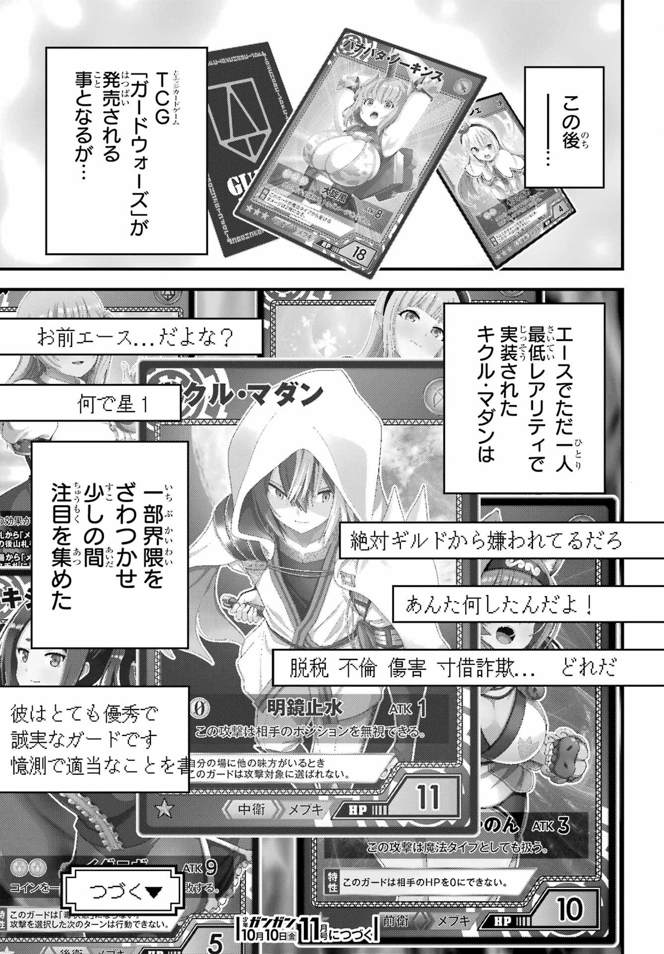 Futoku no Guild Chapter 100 32ページ