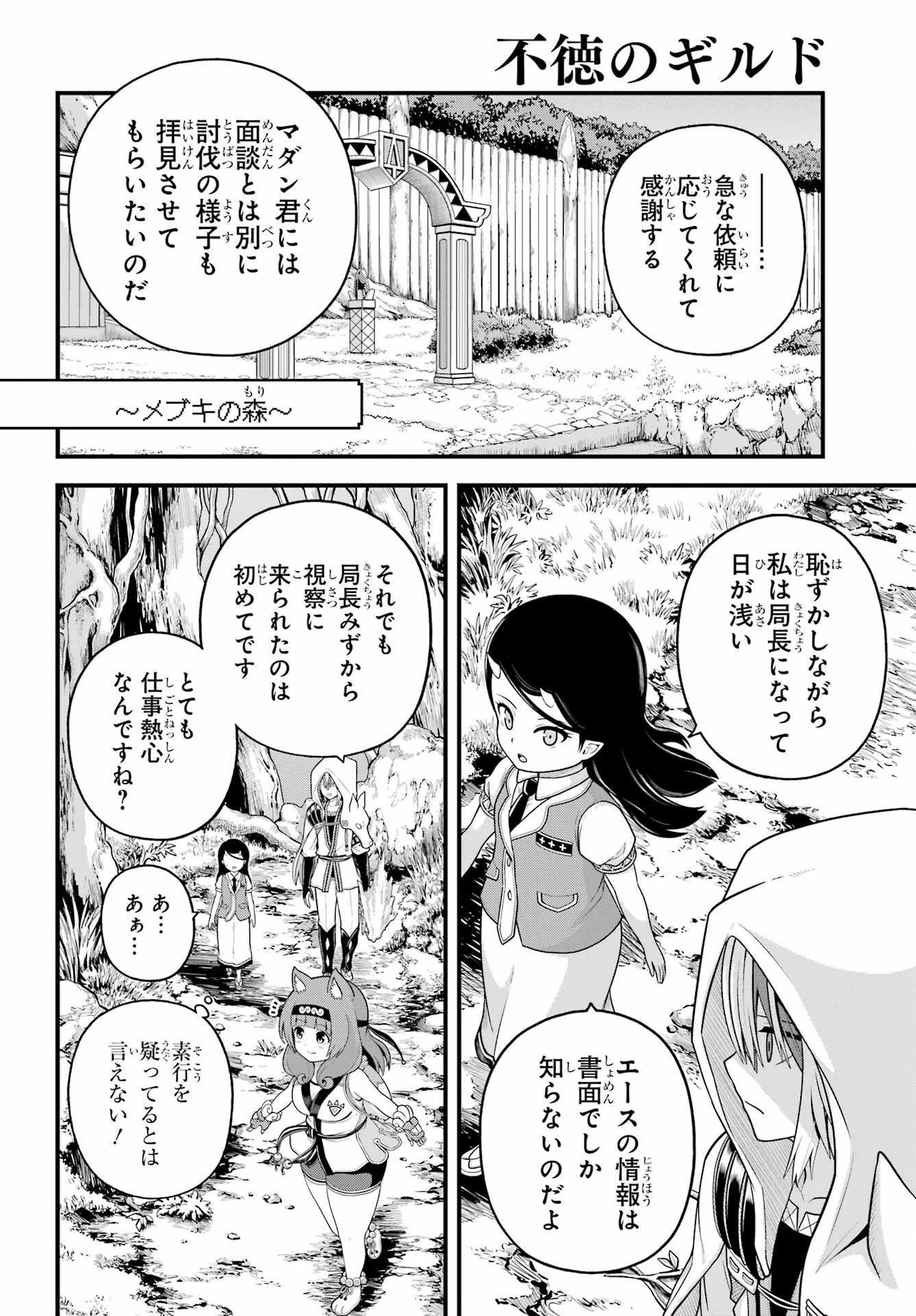 Futoku no Guild Chapter 100 5ページ