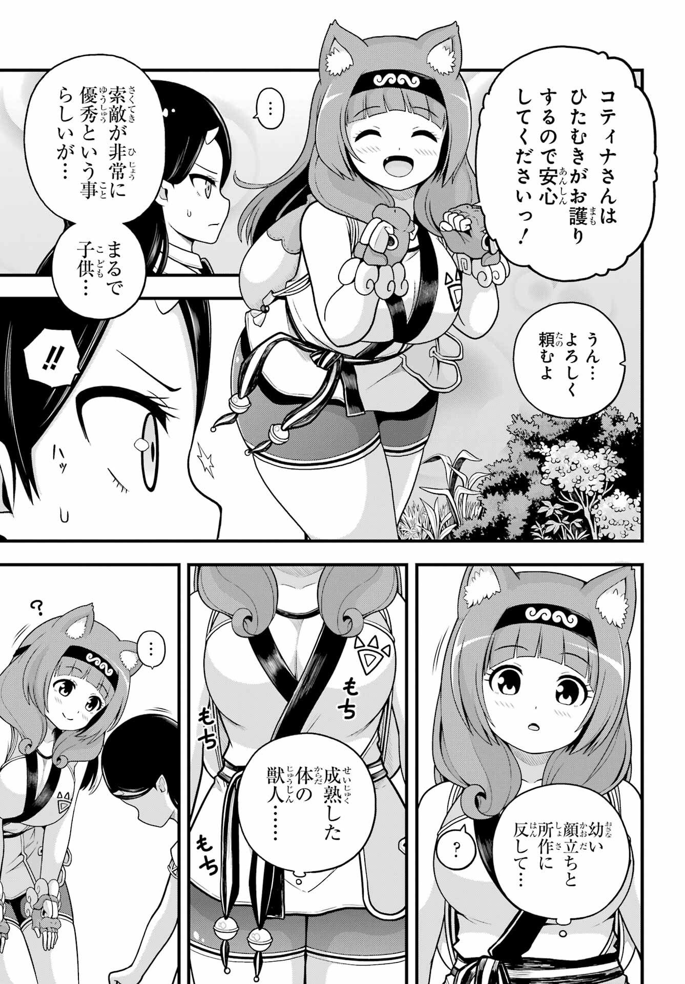 Futoku no Guild Chapter 100 6ページ