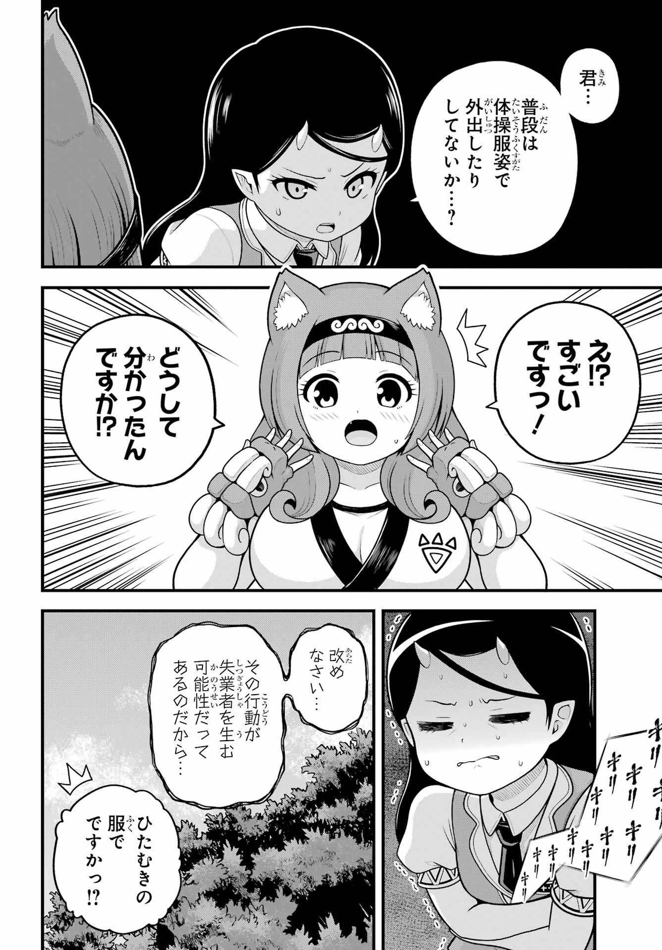Futoku no Guild Chapter 100 7ページ