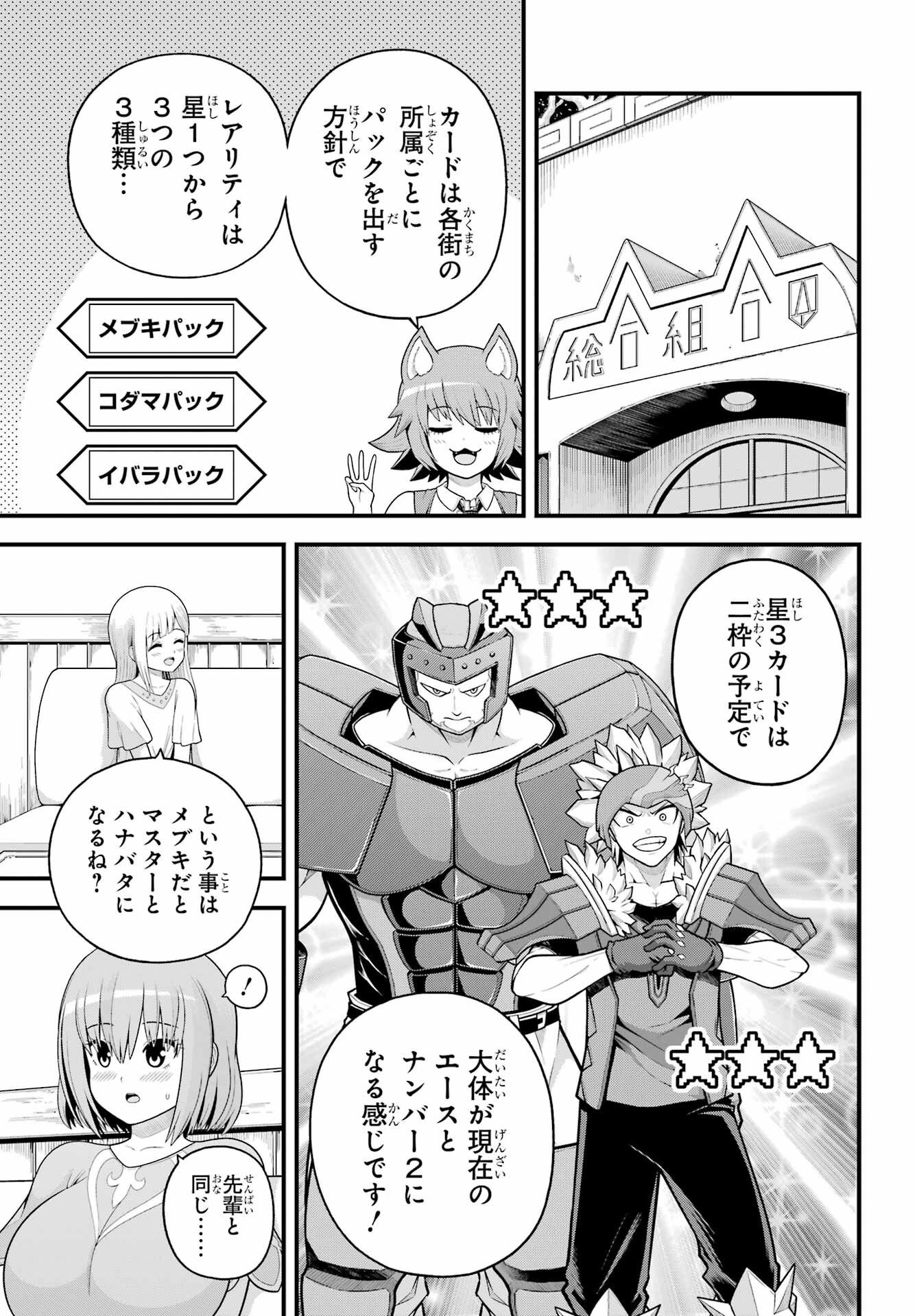 Futoku no Guild Chapter 100 8ページ
