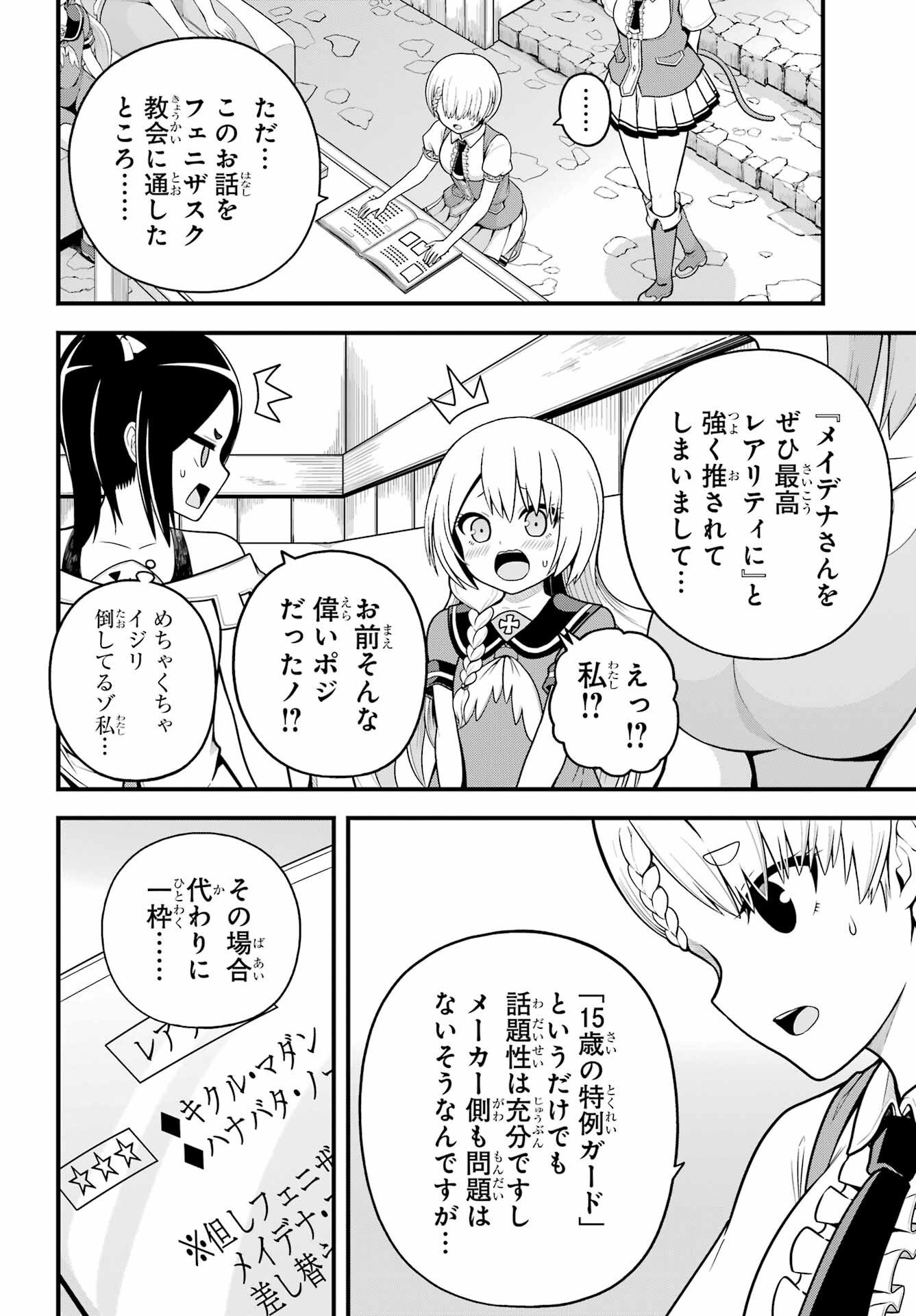 Futoku no Guild Chapter 100 9ページ