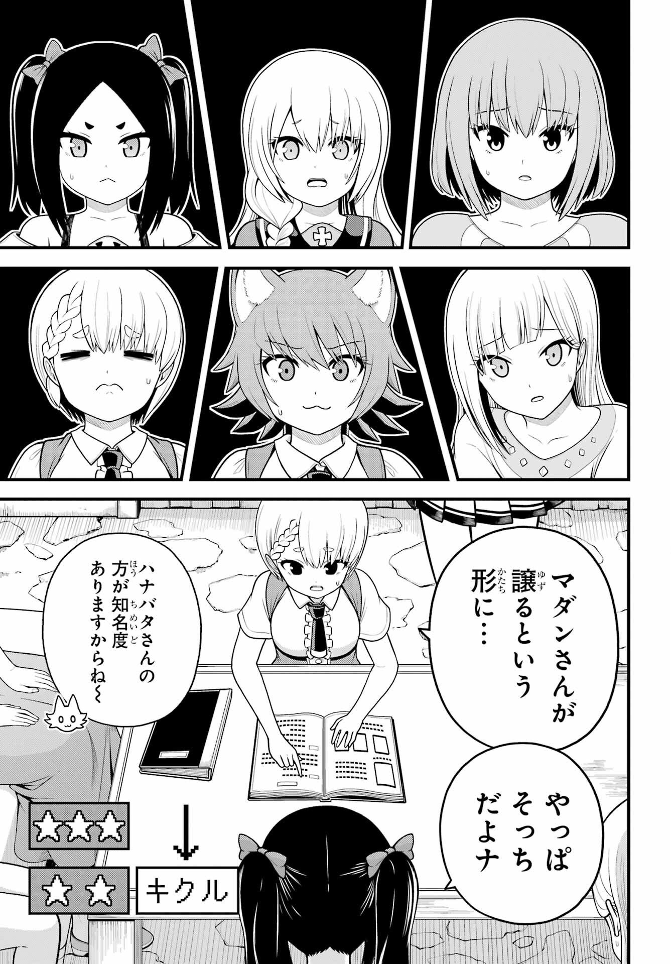 Futoku no Guild Chapter 100 10ページ